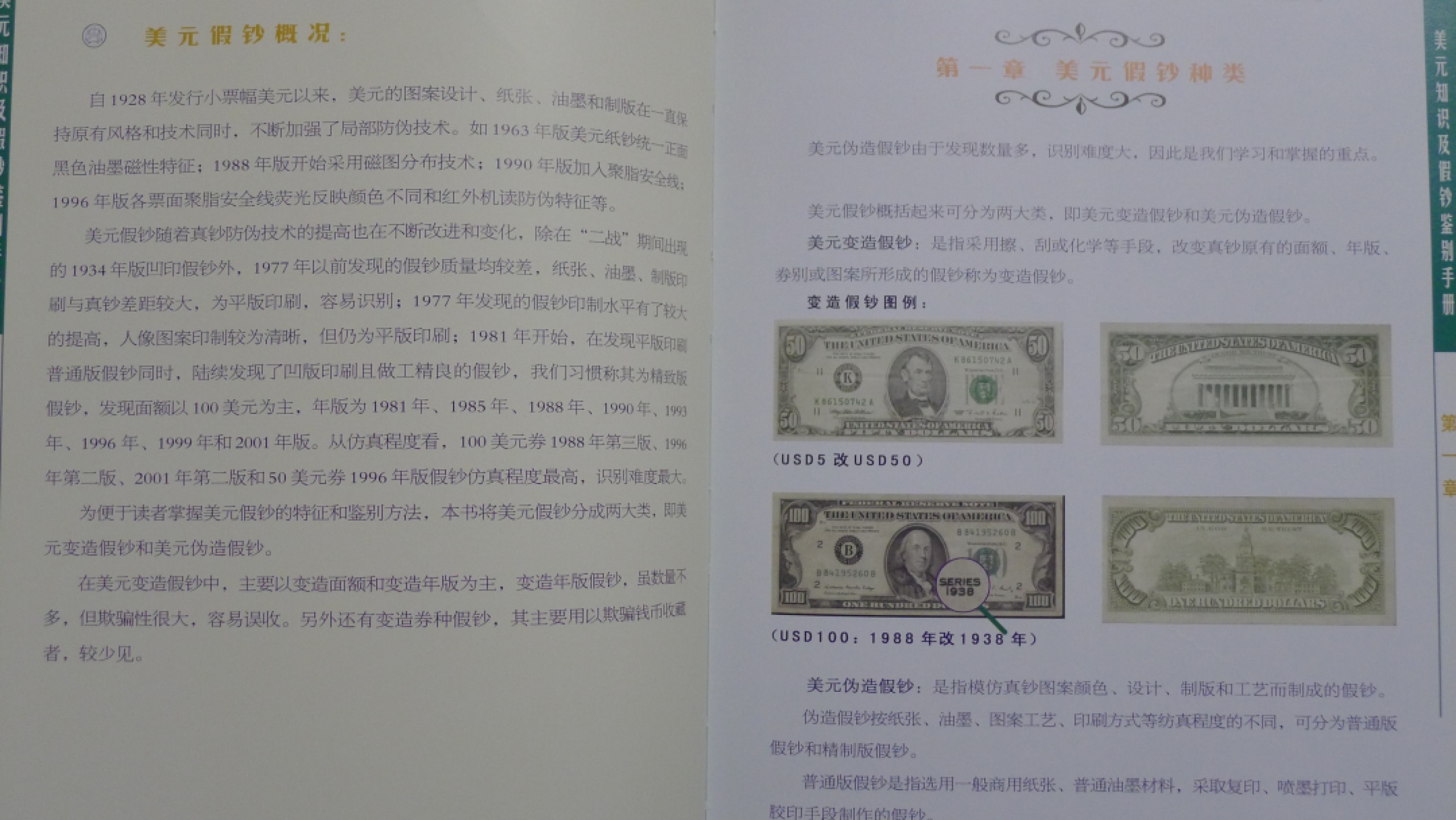 世界钱币章牌书籍专场拍卖第57期 美元知识及假钞鉴别手册