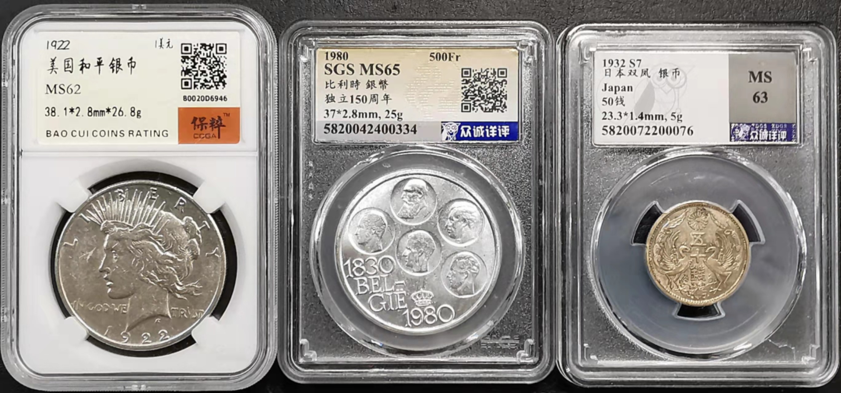 凡希社世界钱币微拍第一百九十三期 美国比利时日本银币三枚一组