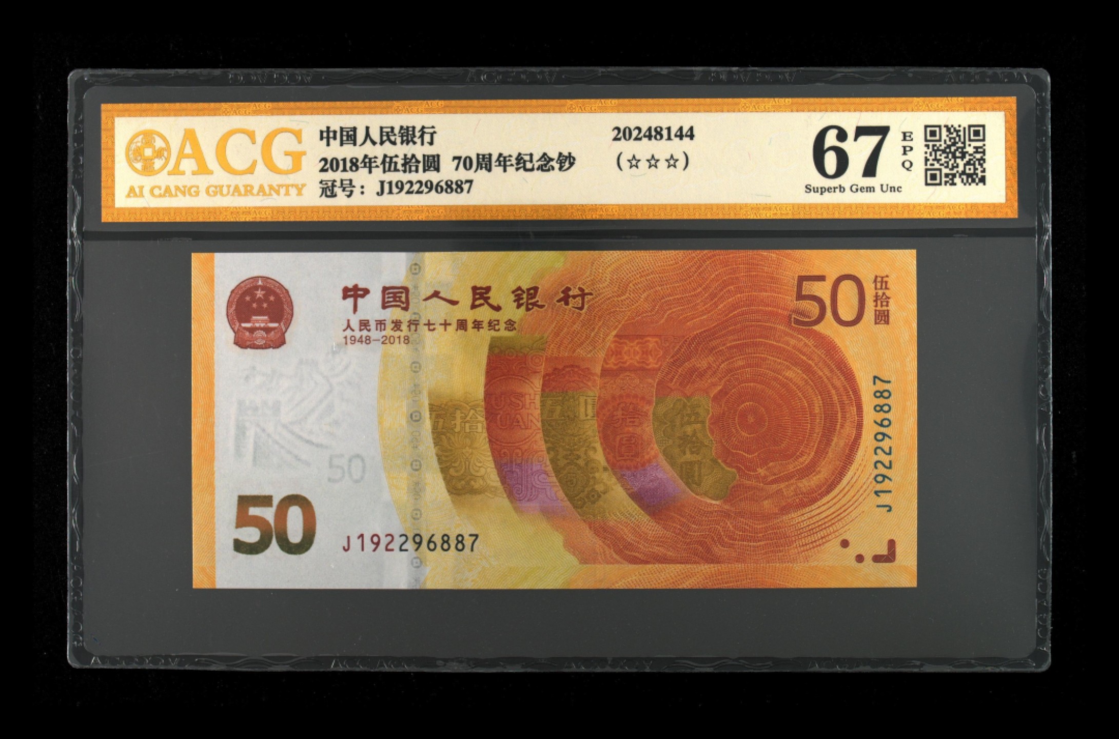 70周年纪念钞 七十周年纪念钞爱藏金标一枚 