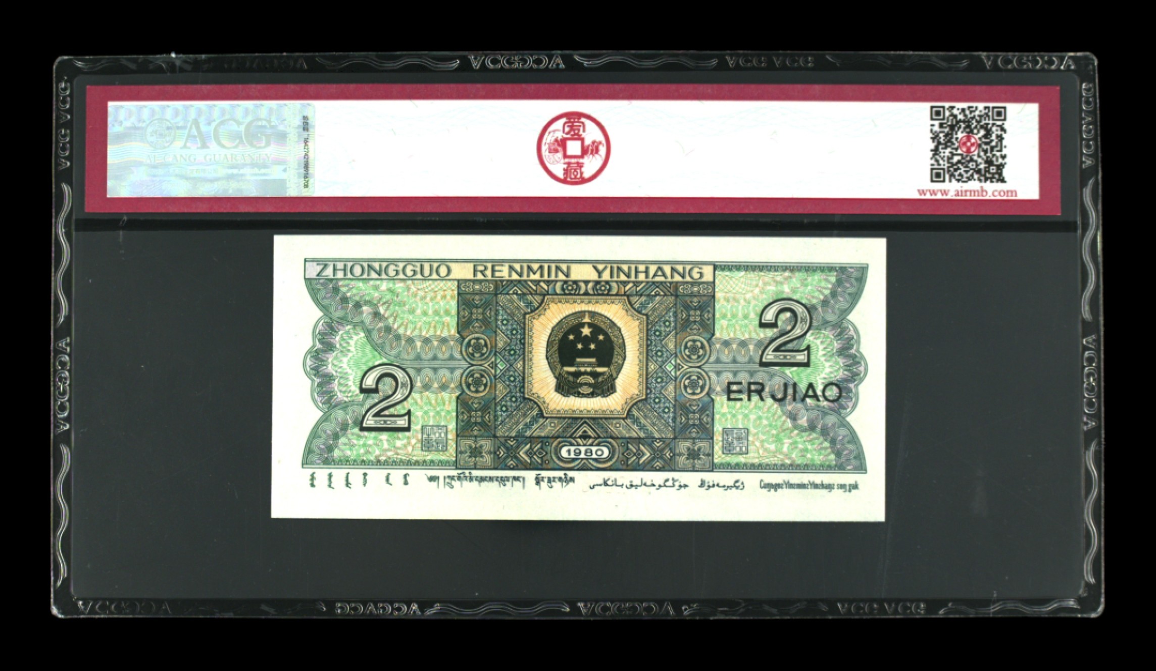 70周年纪念钞 8002青绿美翠67分