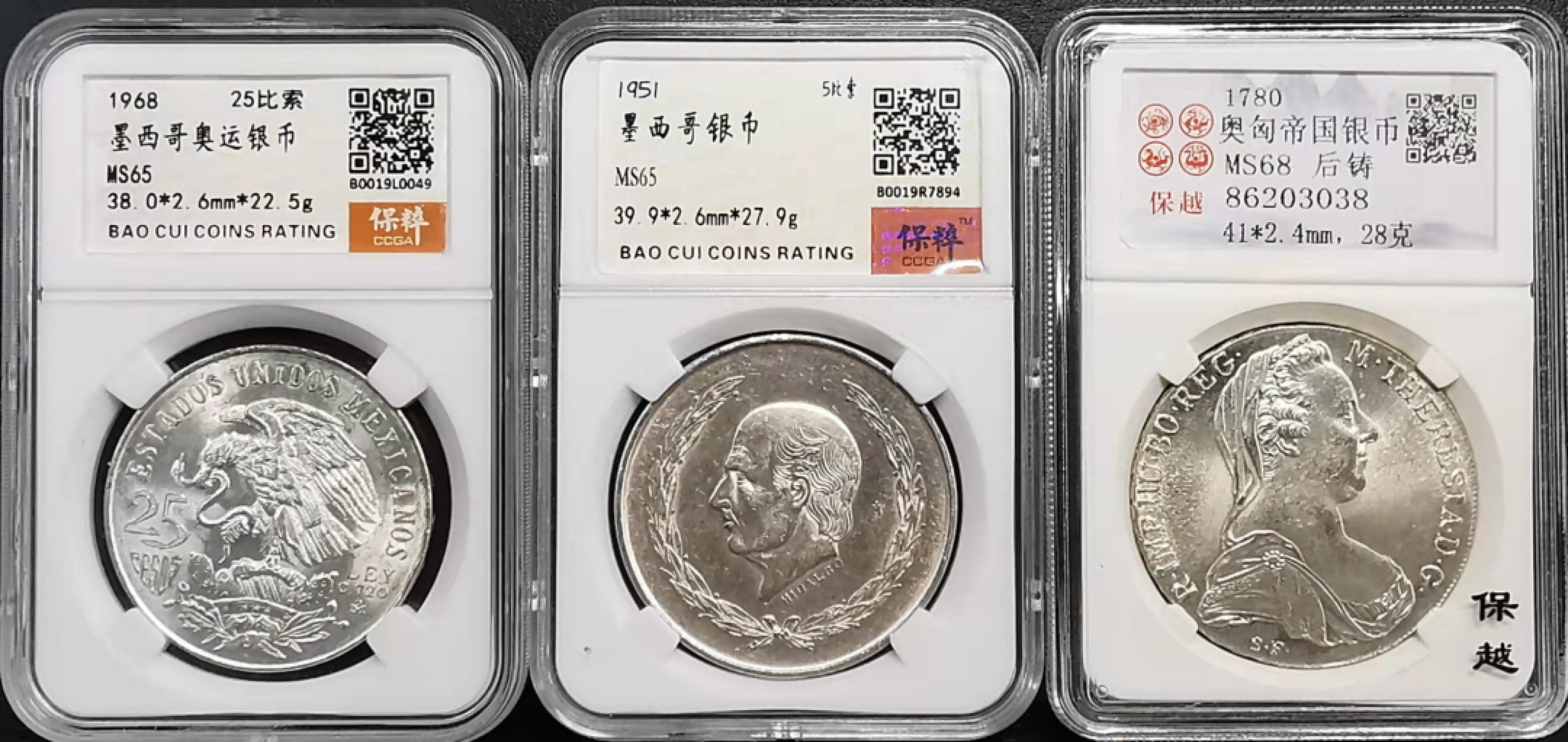 凡希社世界钱币微拍第一百九十三期 奥地利墨西哥大银币三枚一组