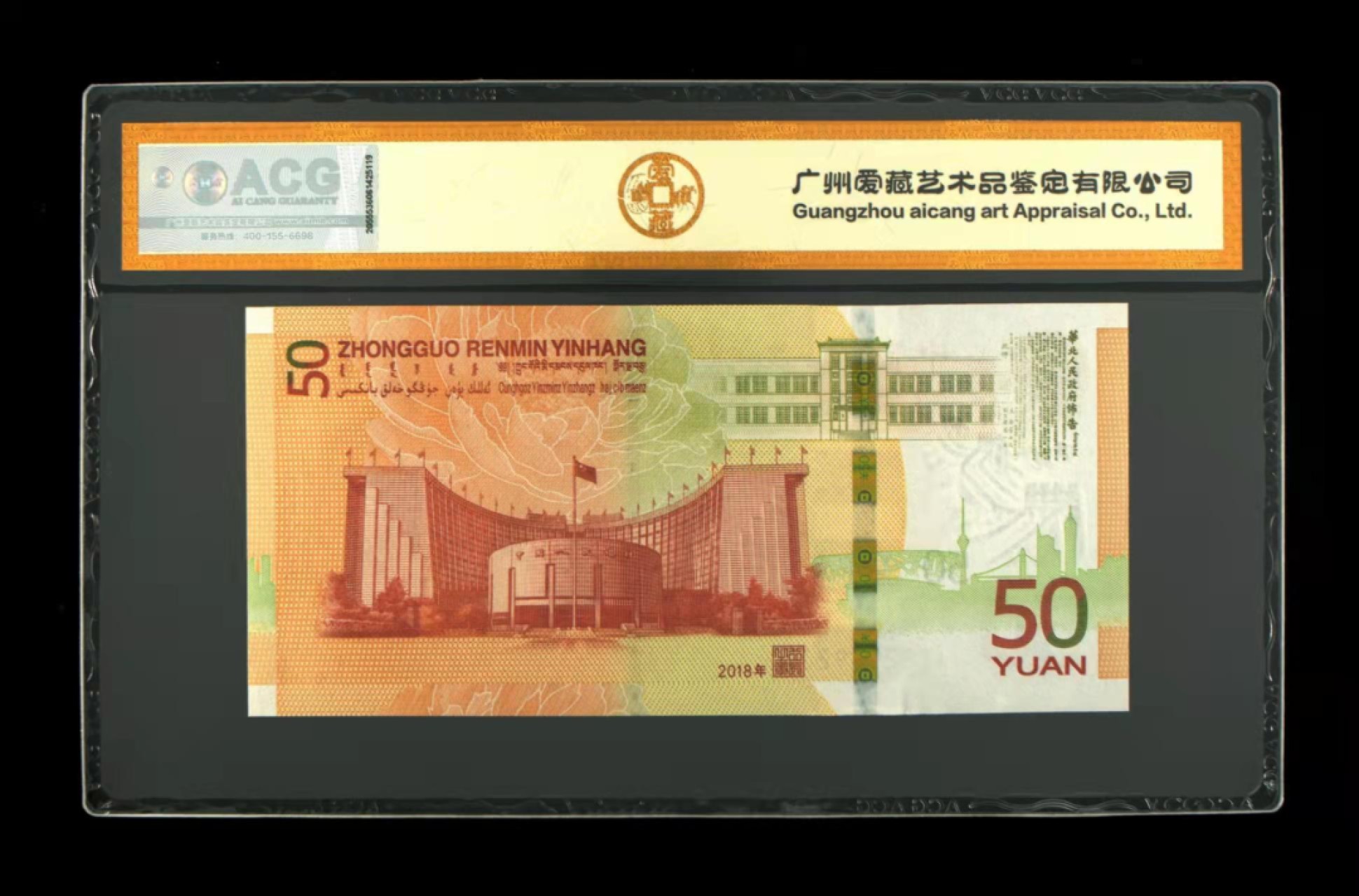 众购 70周年纪念金钞67分