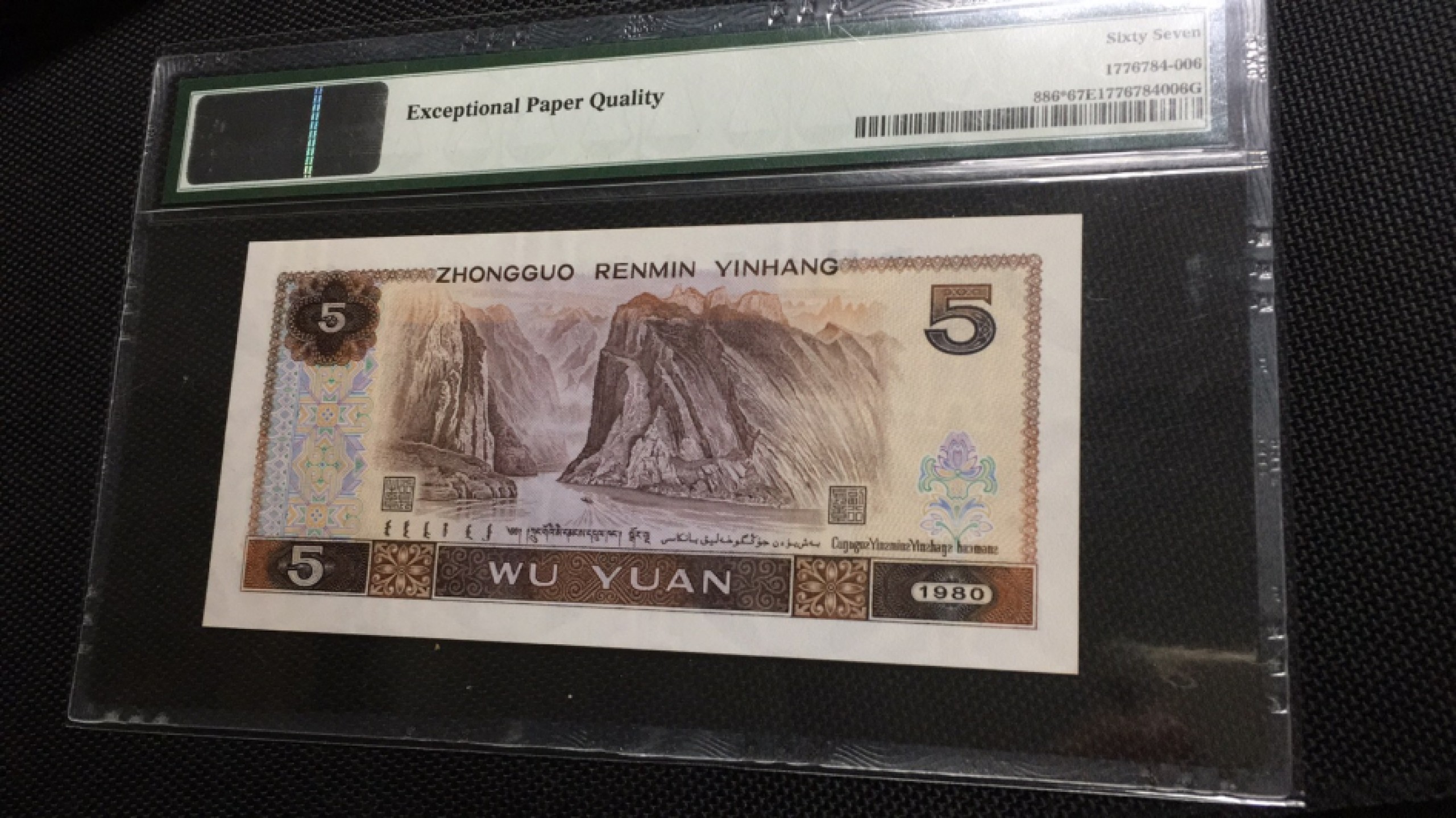 【华誉王者】1948期拍卖  805补王 倒置号  PMG67E JO-01089989