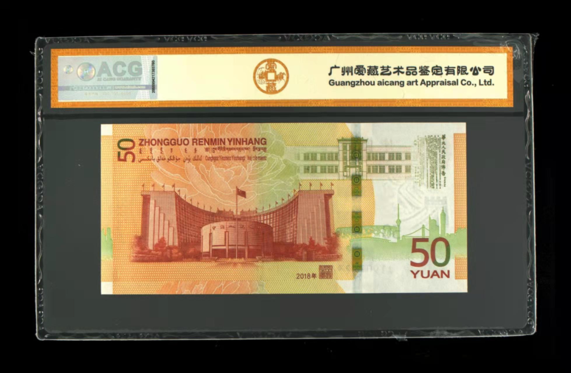 70周年纪念钞 七十周年纪念钞爱藏金标一枚 