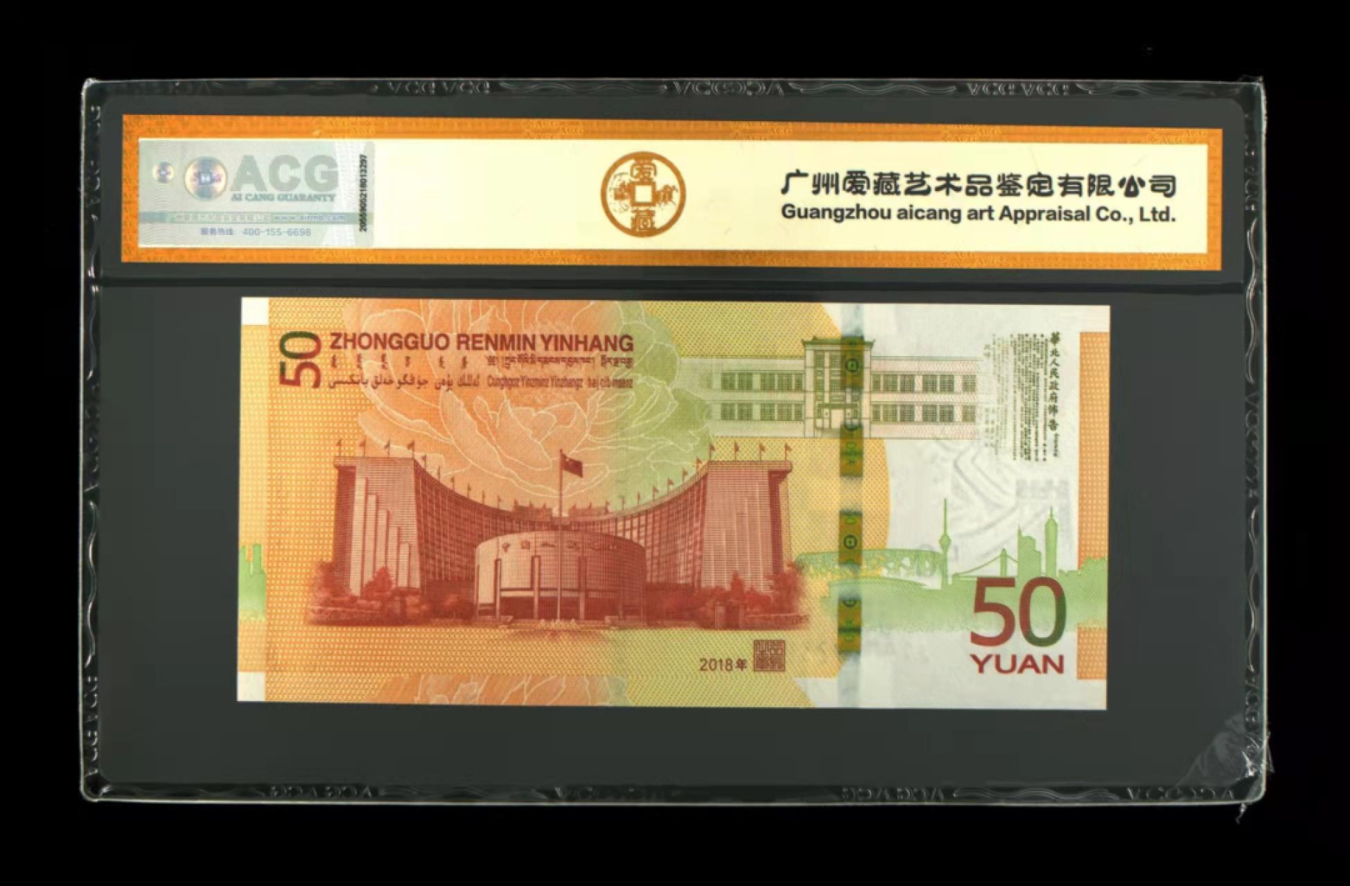 70周年纪念钞 七十周年纪念钞爱藏金标一枚 