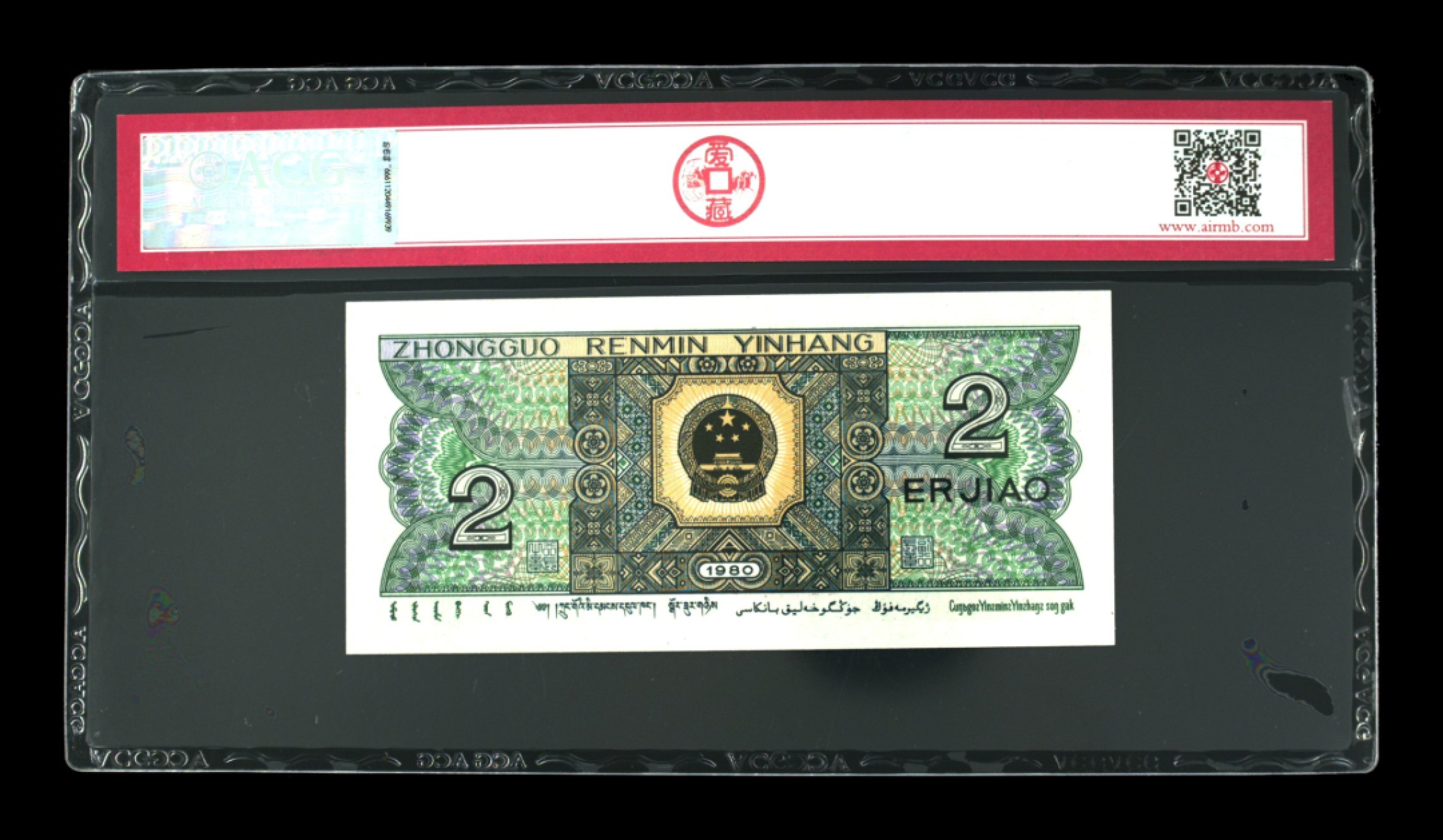 70周年纪念钞 8002青绿美翠67分