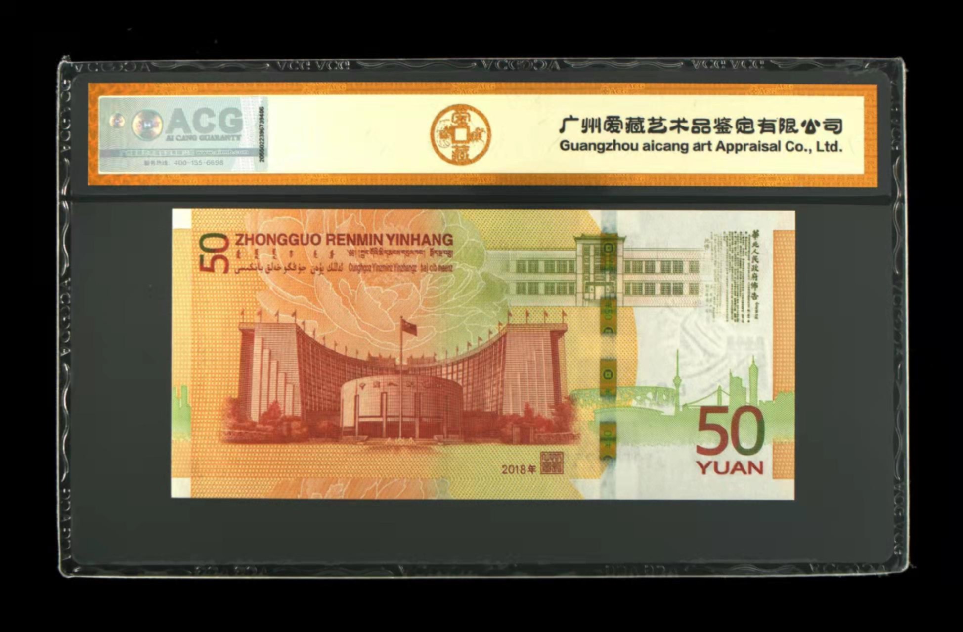 众购 70周年纪念金钞67分