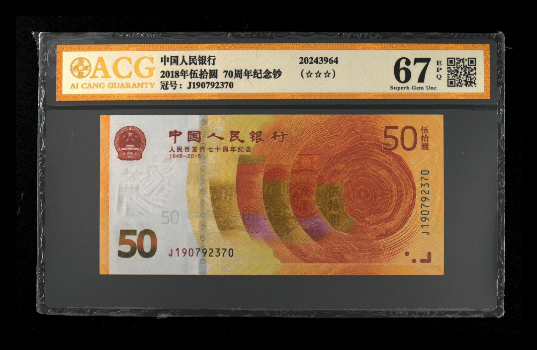 70周年纪念钞 七十周年纪念钞爱藏金标一枚 