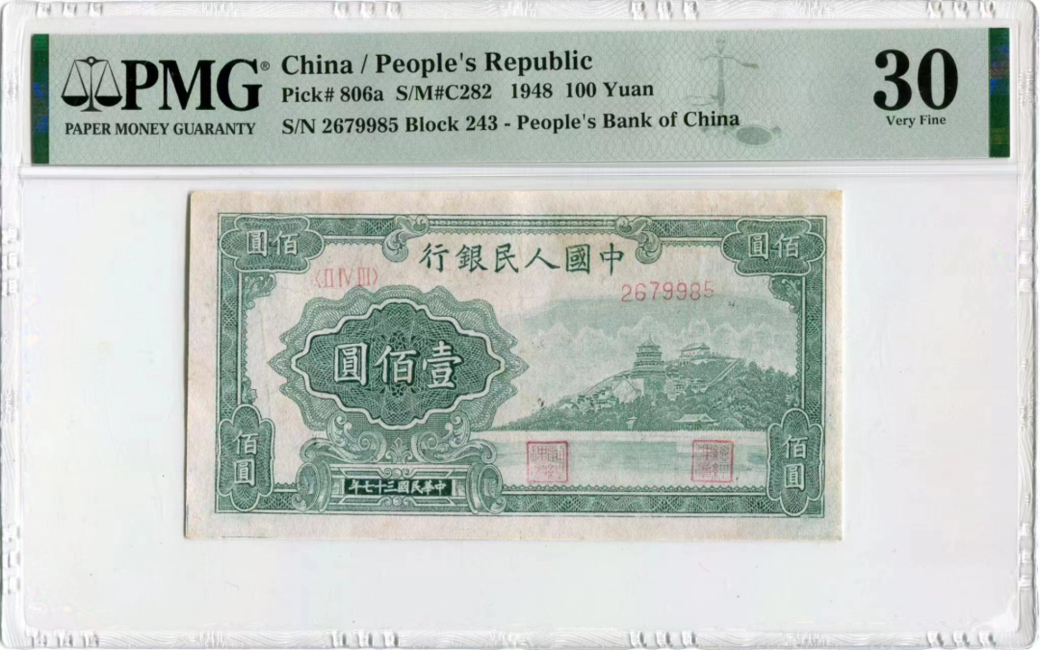 【华誉王者】1948期拍卖 一版100元万寿山  PMG30,  243-26799858