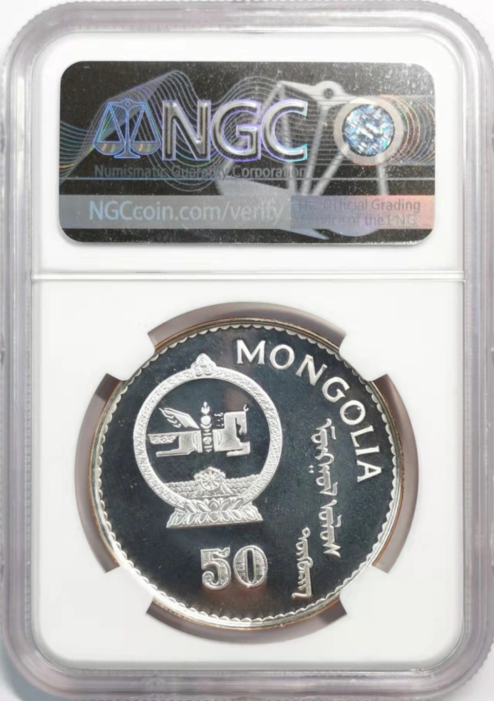 凡希社世界钱币微拍第一百九十三期 1993蒙古国日本王室大婚纪念大银NGC-PF68UC
