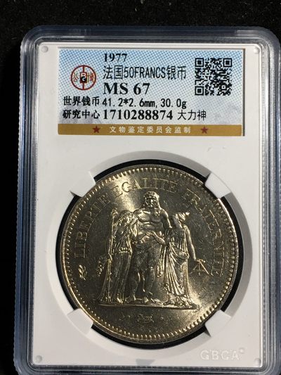 公博评级银币专场23 - 30克转光炫彩法国大力神银币50法郎，高分高银百分之九十