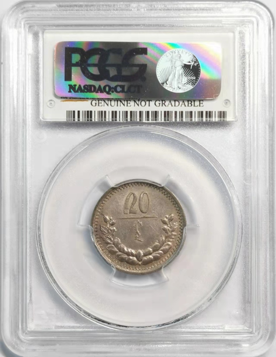 凡希社世界钱币微拍第一百九十三期 1925蒙古国20蒙哥PCGS-AUD状态上佳！