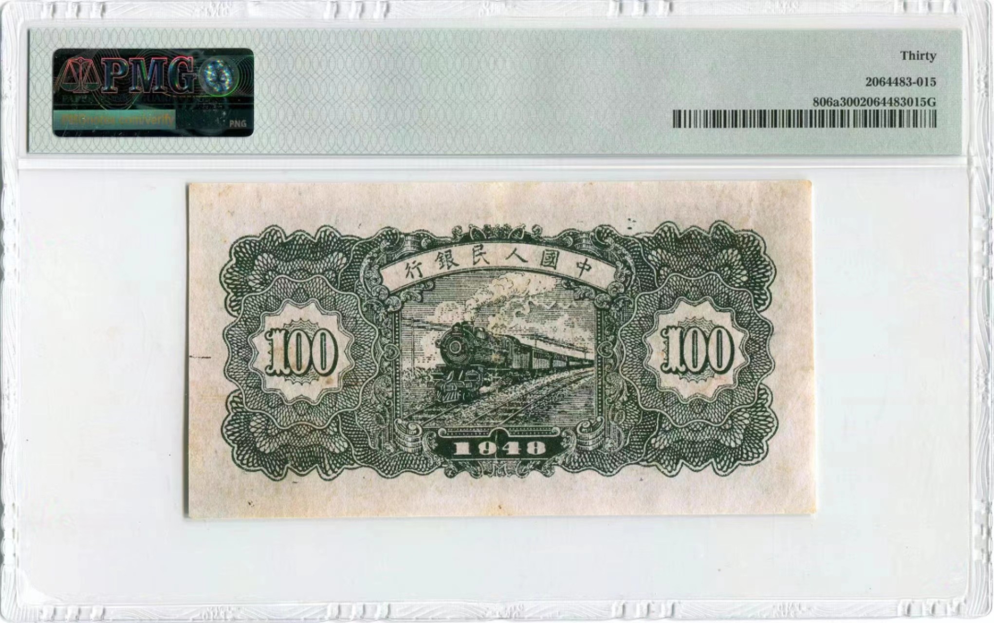 【华誉王者】1948期拍卖 一版100元万寿山  PMG30,  243-26799858