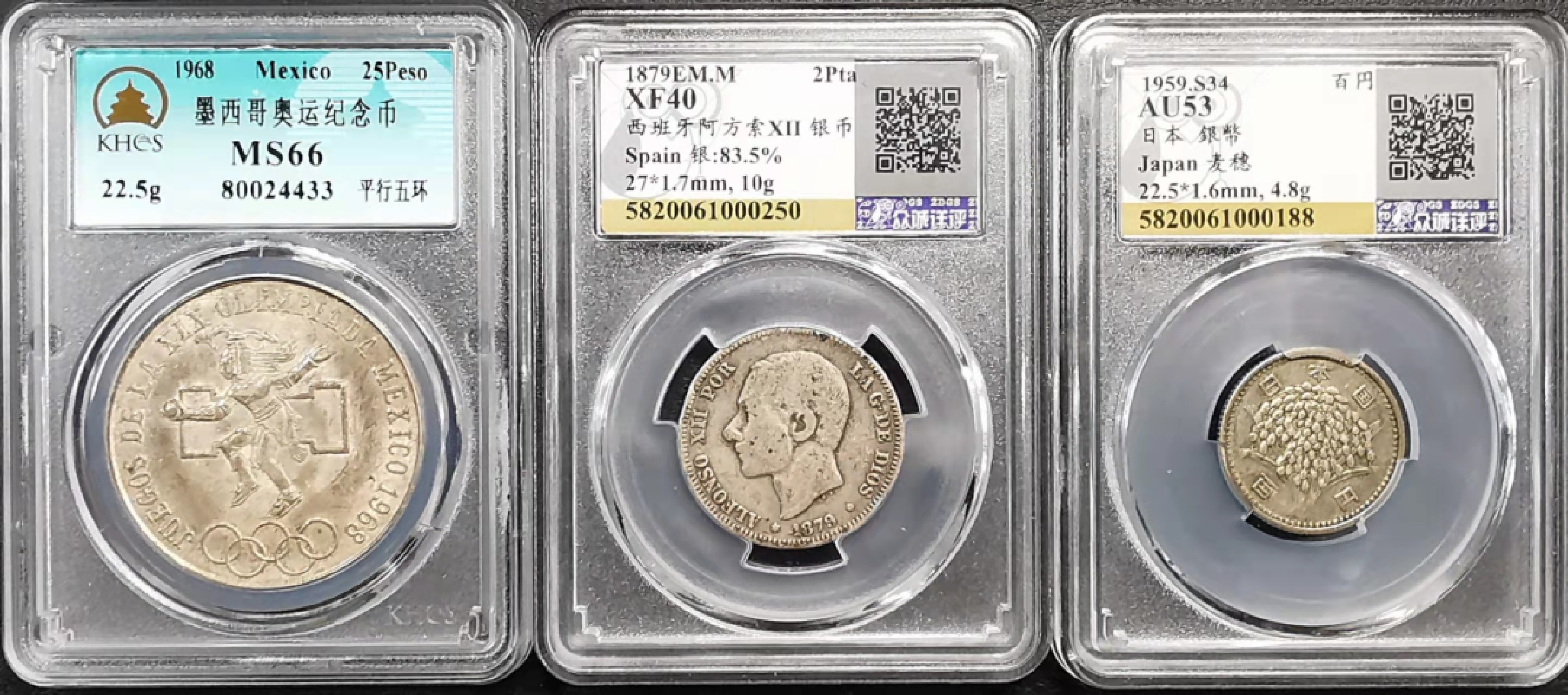 凡希社世界钱币微拍第一百九十三期 墨西哥西班牙日本银币三枚一组