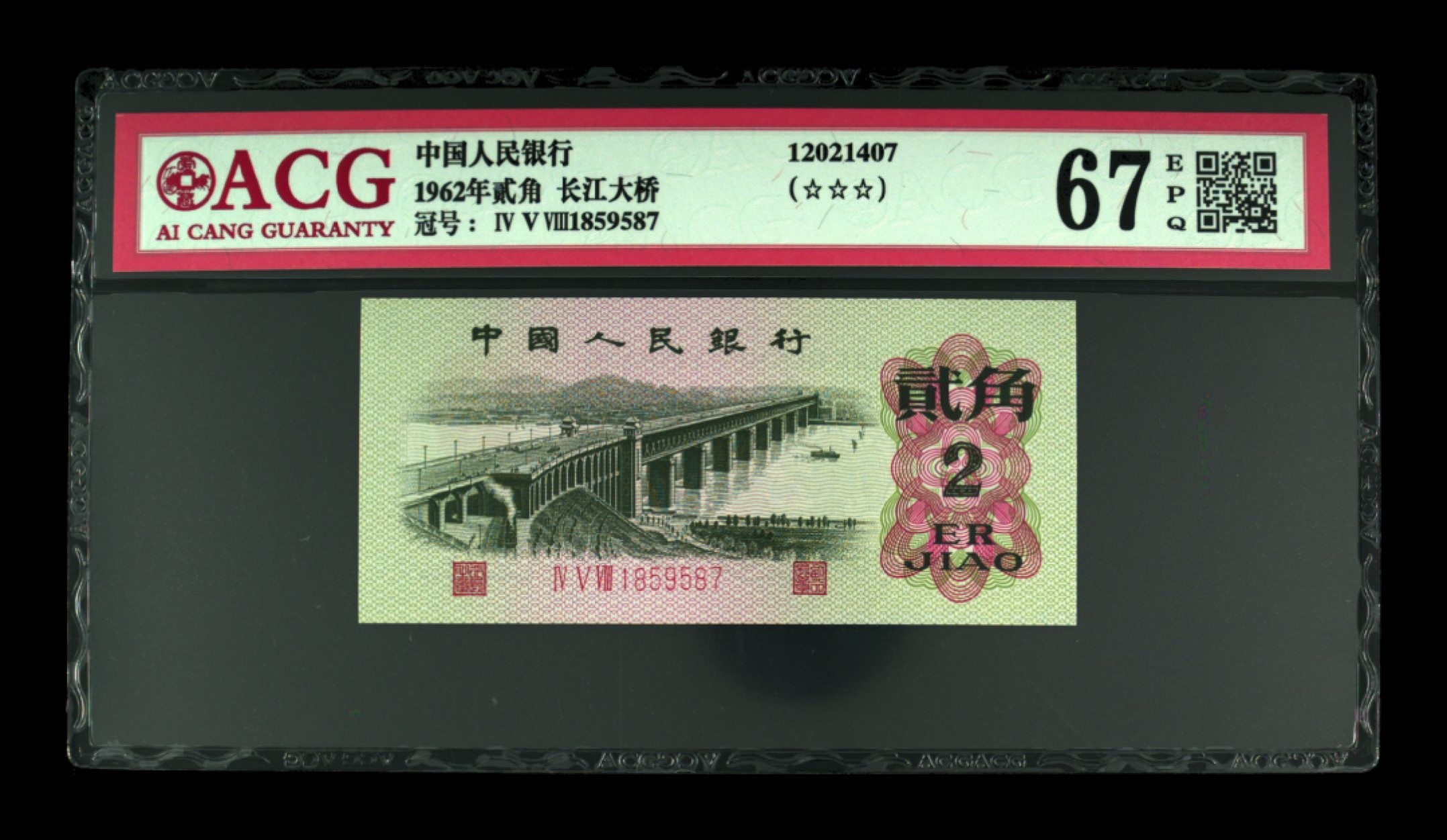 70周年纪念钞 长江大桥爱藏67分