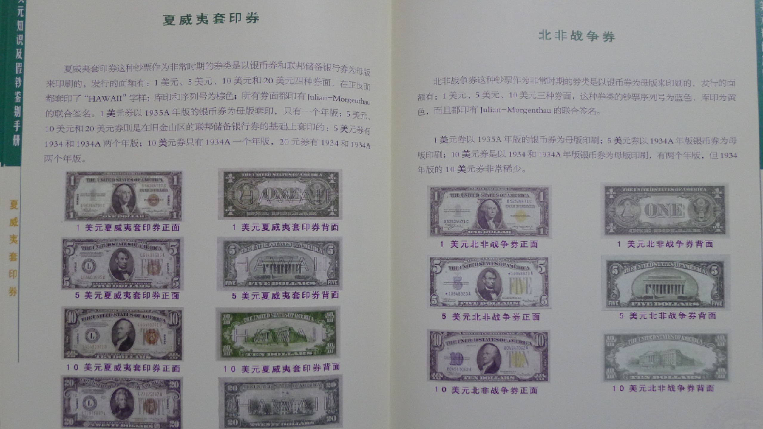 世界钱币章牌书籍专场拍卖第57期 美元知识及假钞鉴别手册