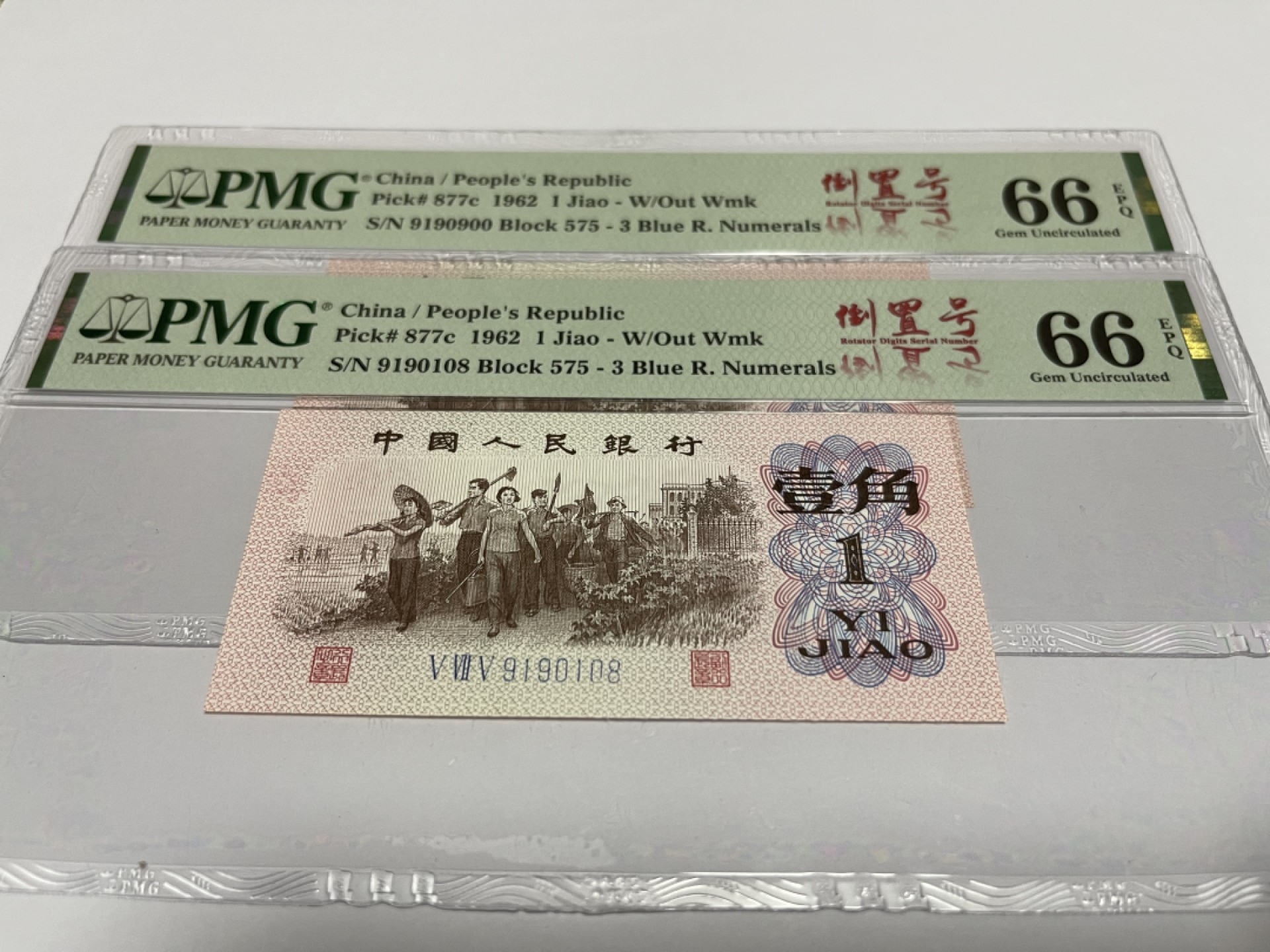 【华誉王者】1849期拍卖 蓝三平倒置号两枚一枚数三双尾，一枚尾趣味108 PMG66E 575-9190900/108