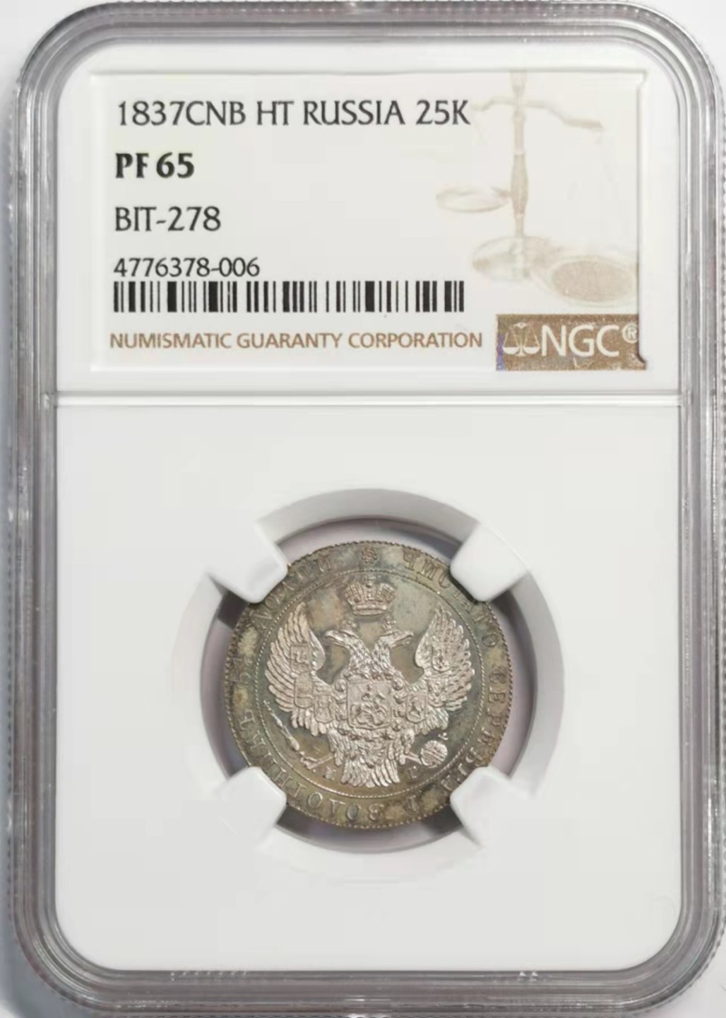 凡希社世界钱币微拍第一百九十三期 珍！1837俄国尼古拉一世双头鹰25戈比精铸NGC-PF65