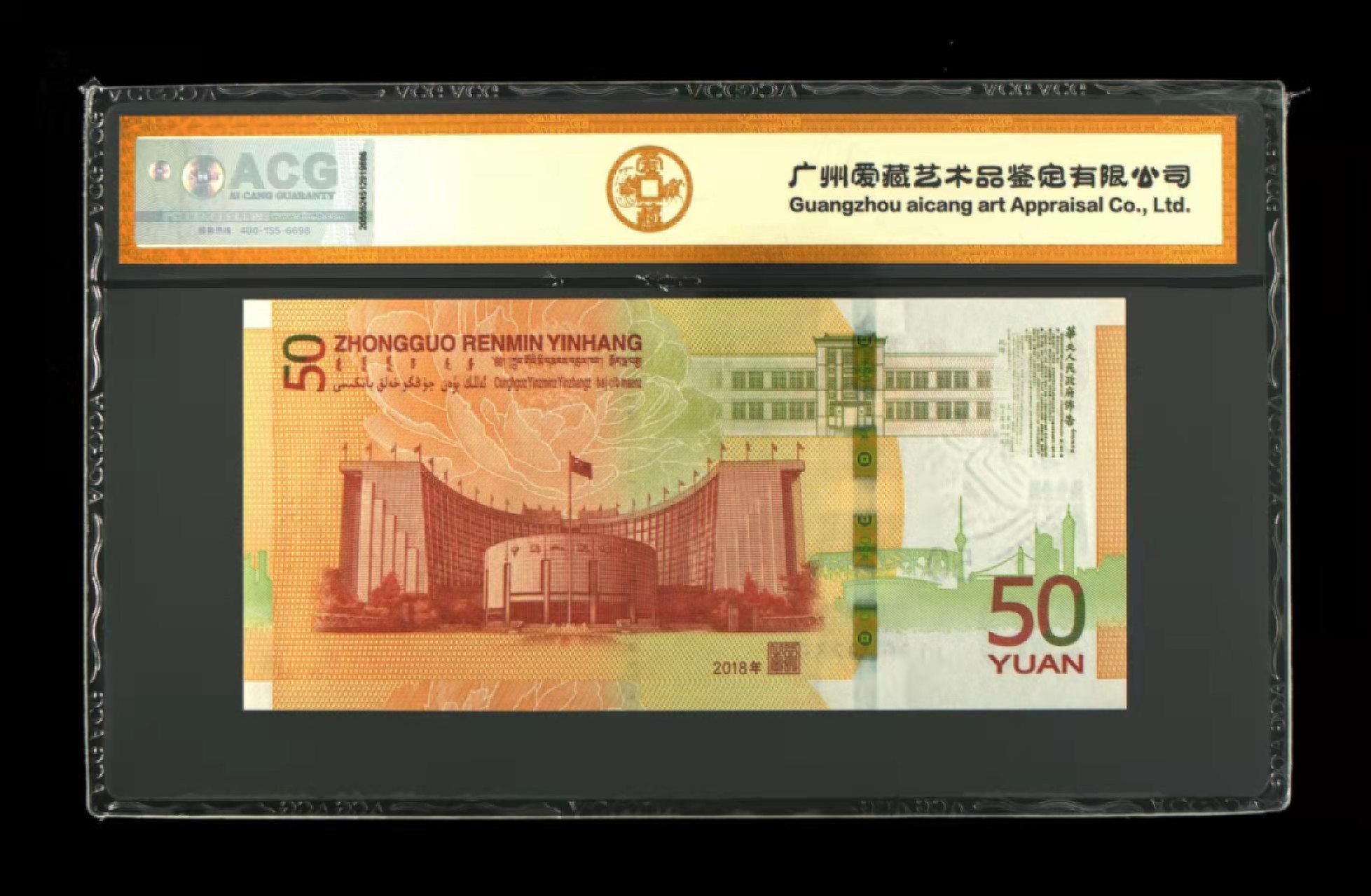 70周年纪念钞 70周年纪念金钞67分