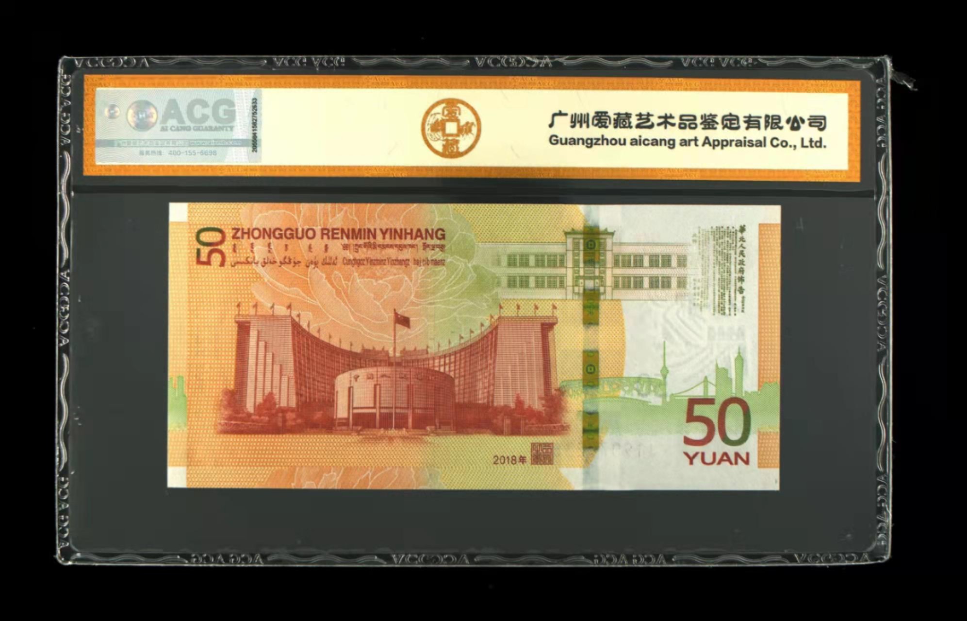 70周年纪念钞 七十周年纪念钞爱藏金标一枚 