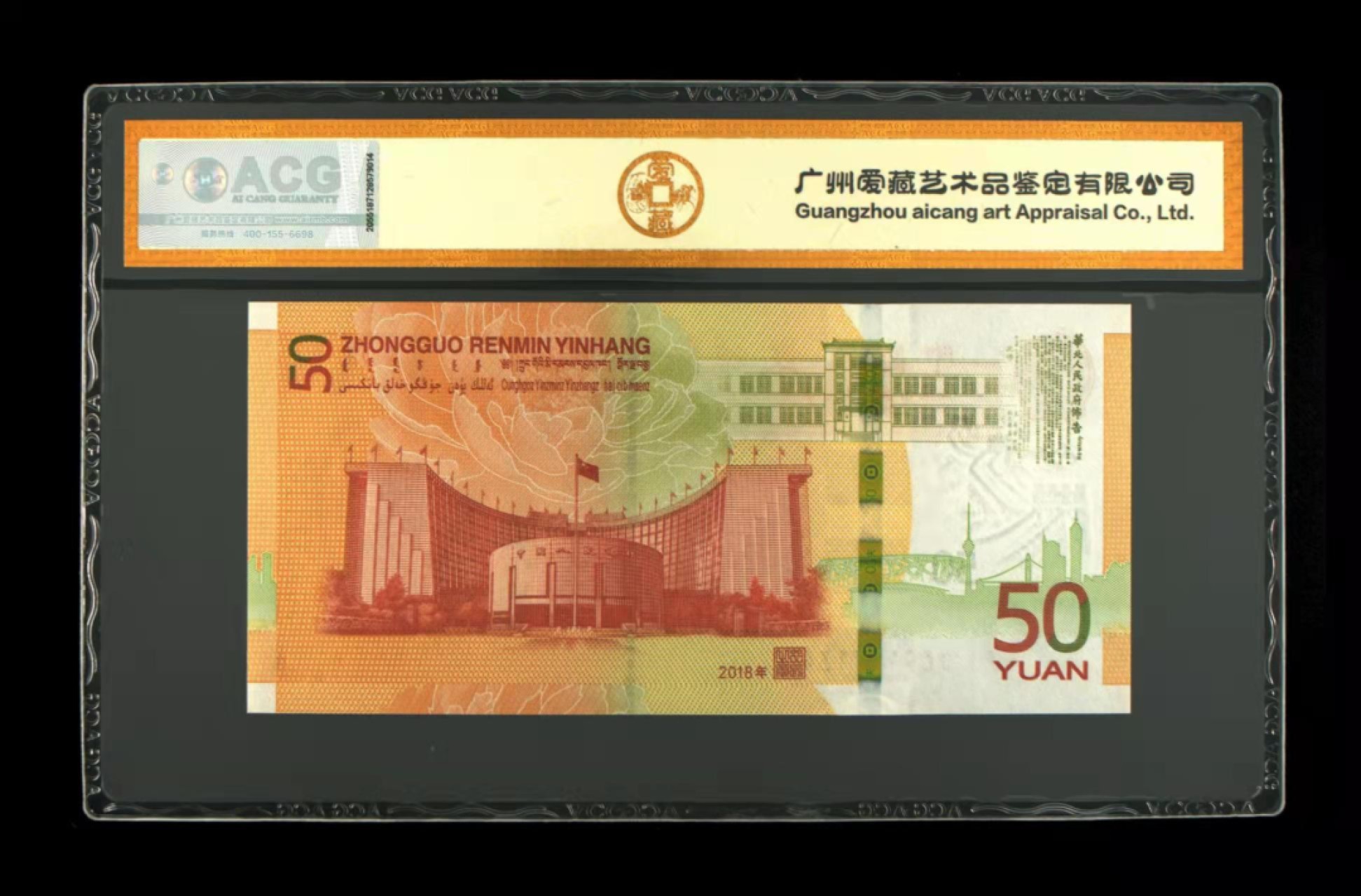 70周年纪念钞 七十周年纪念钞爱藏金标一枚 