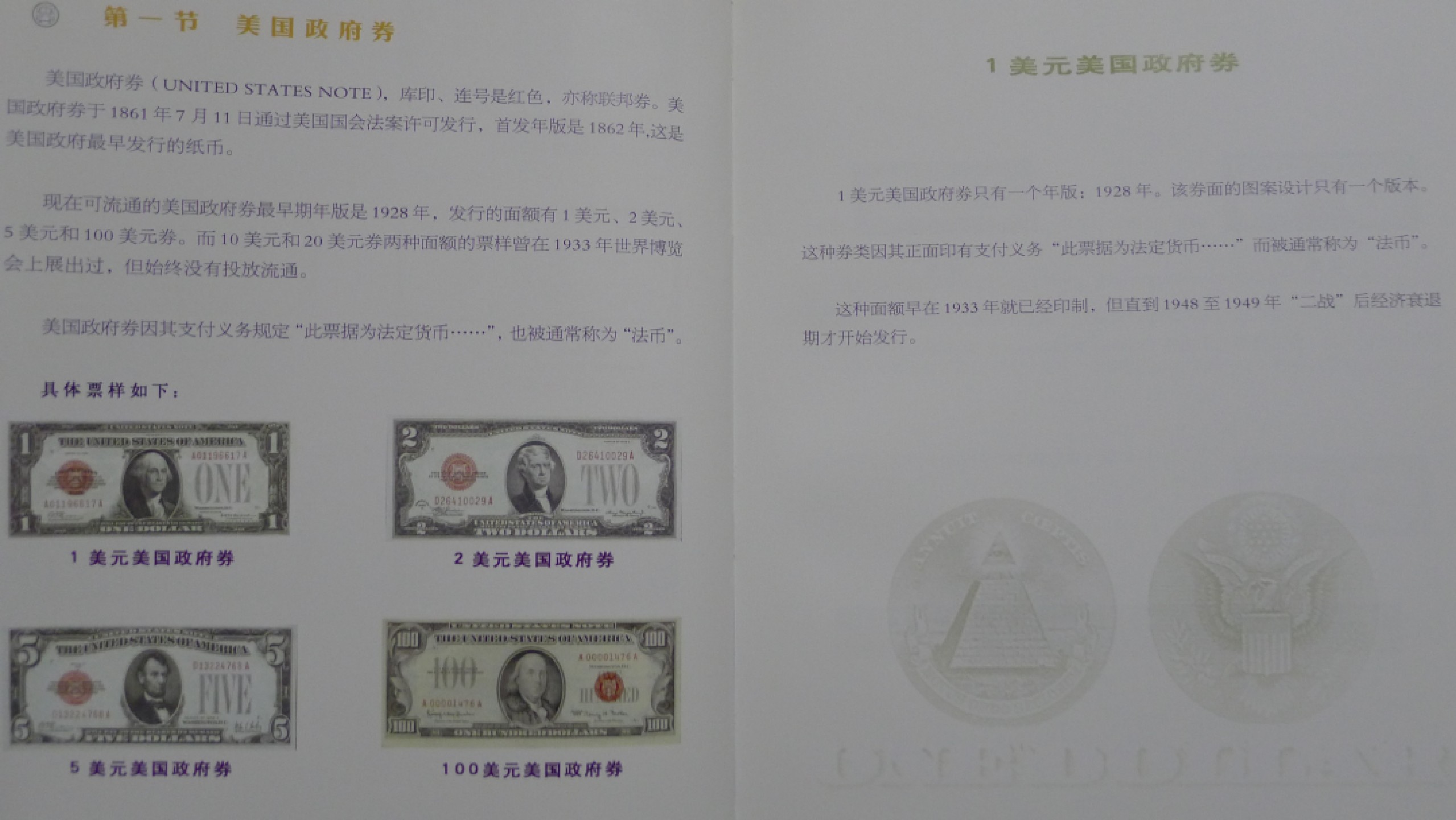 世界钱币章牌书籍专场拍卖第57期 美元知识及假钞鉴别手册