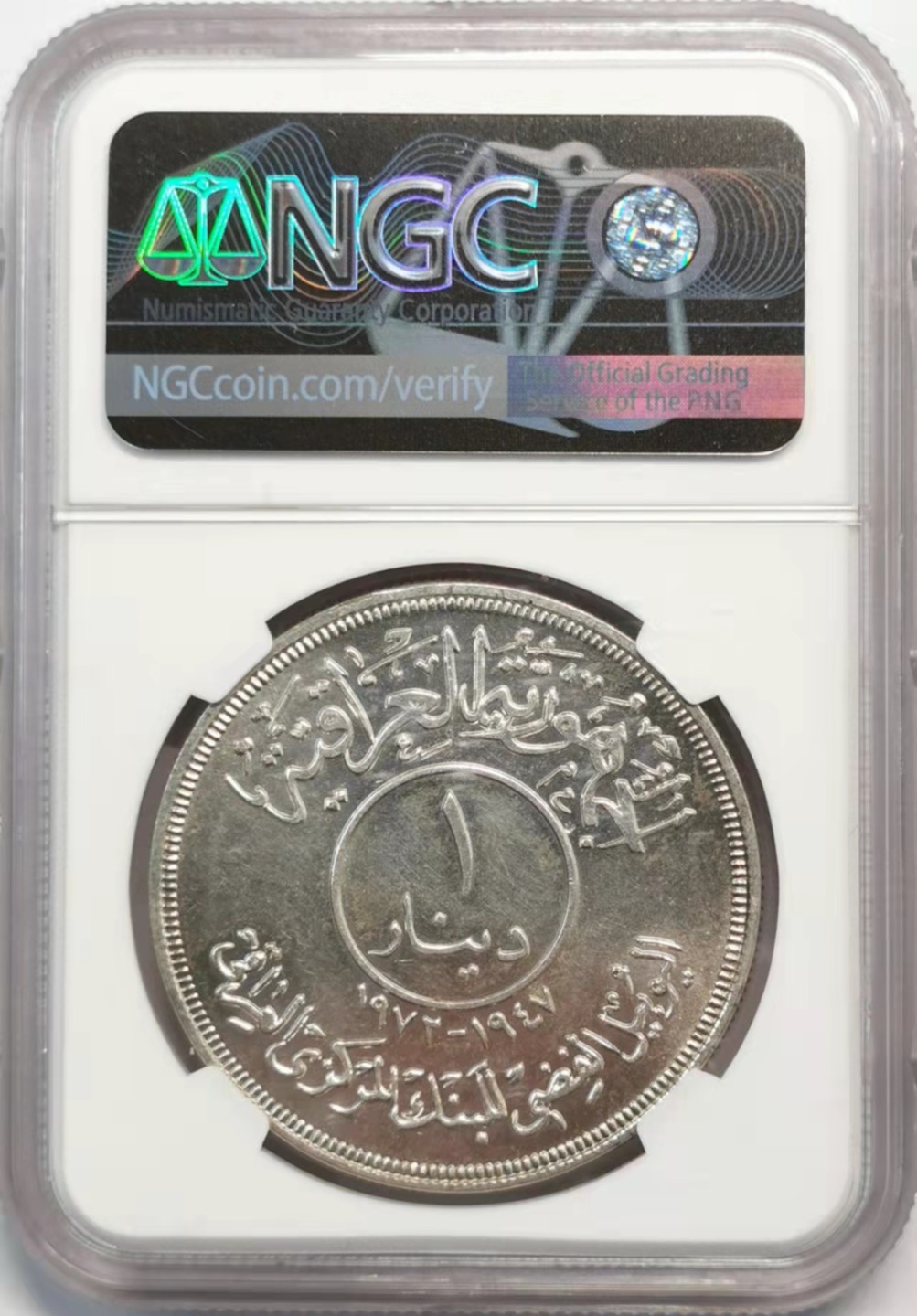 凡希社世界钱币微拍第一百九十三期 1972伊拉克央行第纳尔纪念大银NGC-MS64