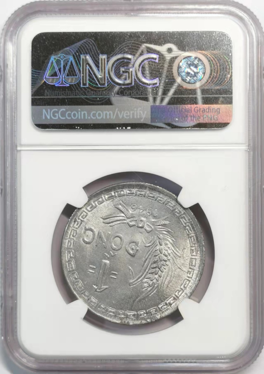凡希社世界钱币微拍第一百九十三期 1946北越胡志明DONG铝币NGC-MS62原光品！