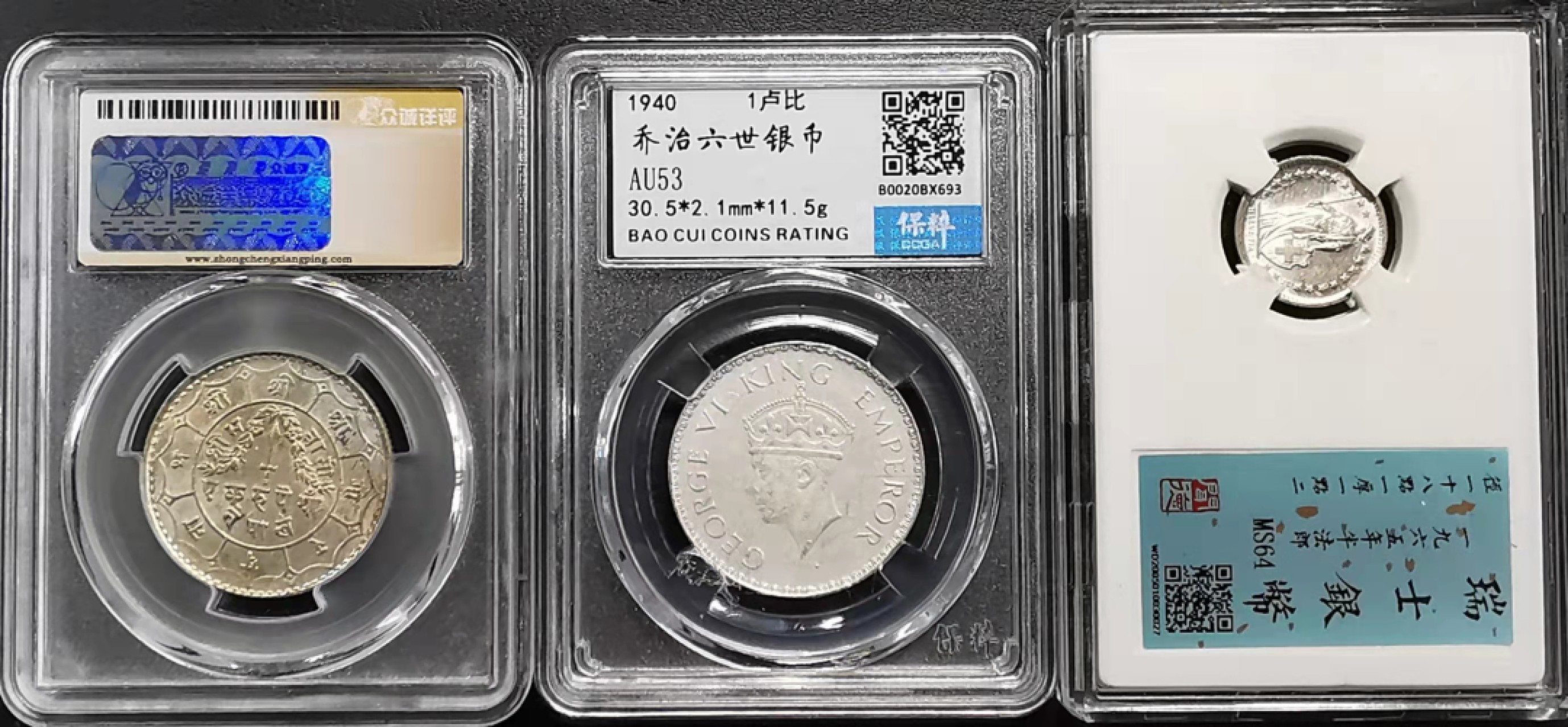 凡希社世界钱币微拍第一百九十三期 尼泊尔印度瑞士银币三枚一组