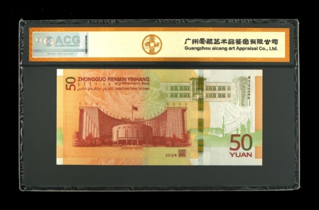 众购 70周年纪念金钞67分