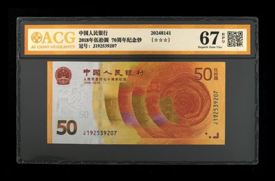 70周年纪念钞 - 七十周年纪念钞爱藏金标一枚 