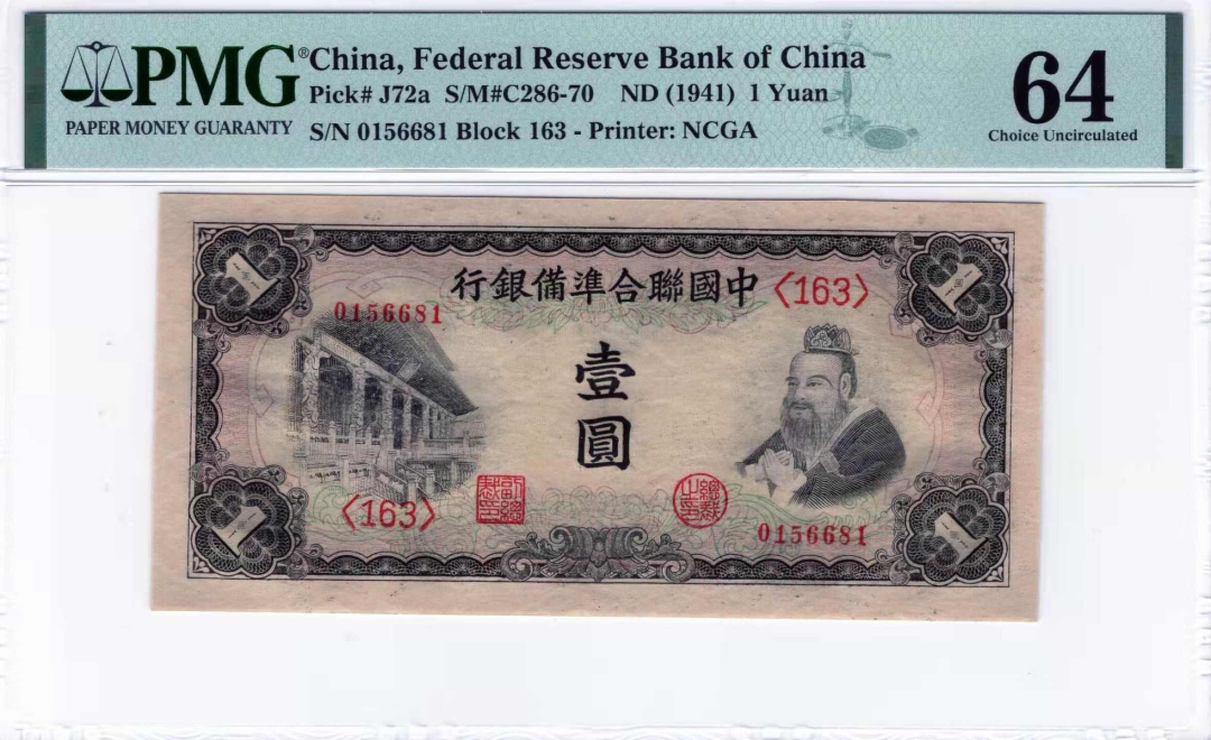 【华誉王者】1948期拍卖 1941年日伪华北纸币1元 PMG64, 163-0156681
