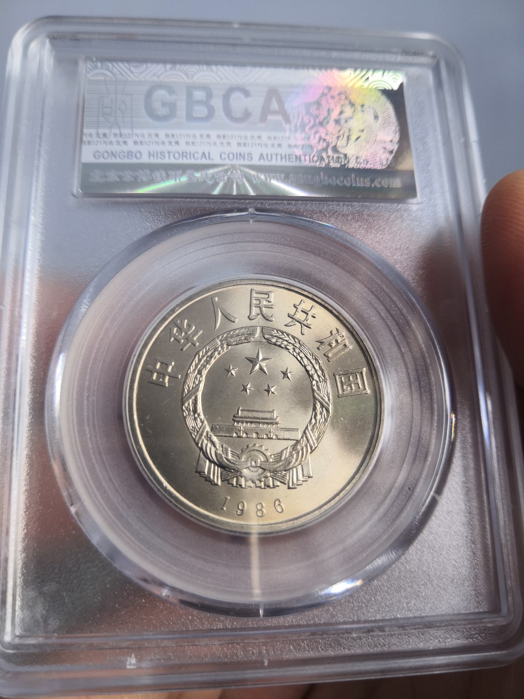 86国际和平年公博冠军分专场 国际和平年公博评级币