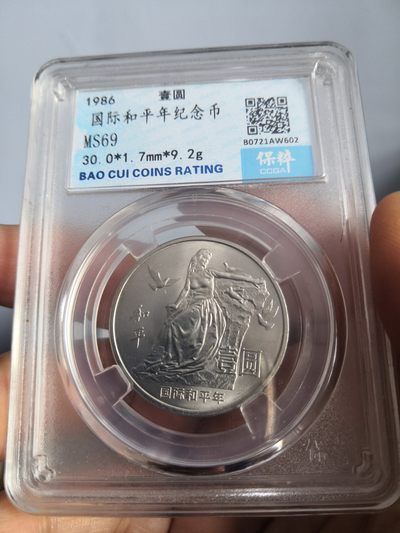 86国际和平年公博冠军分专场 - 国际和平年保粹评级币