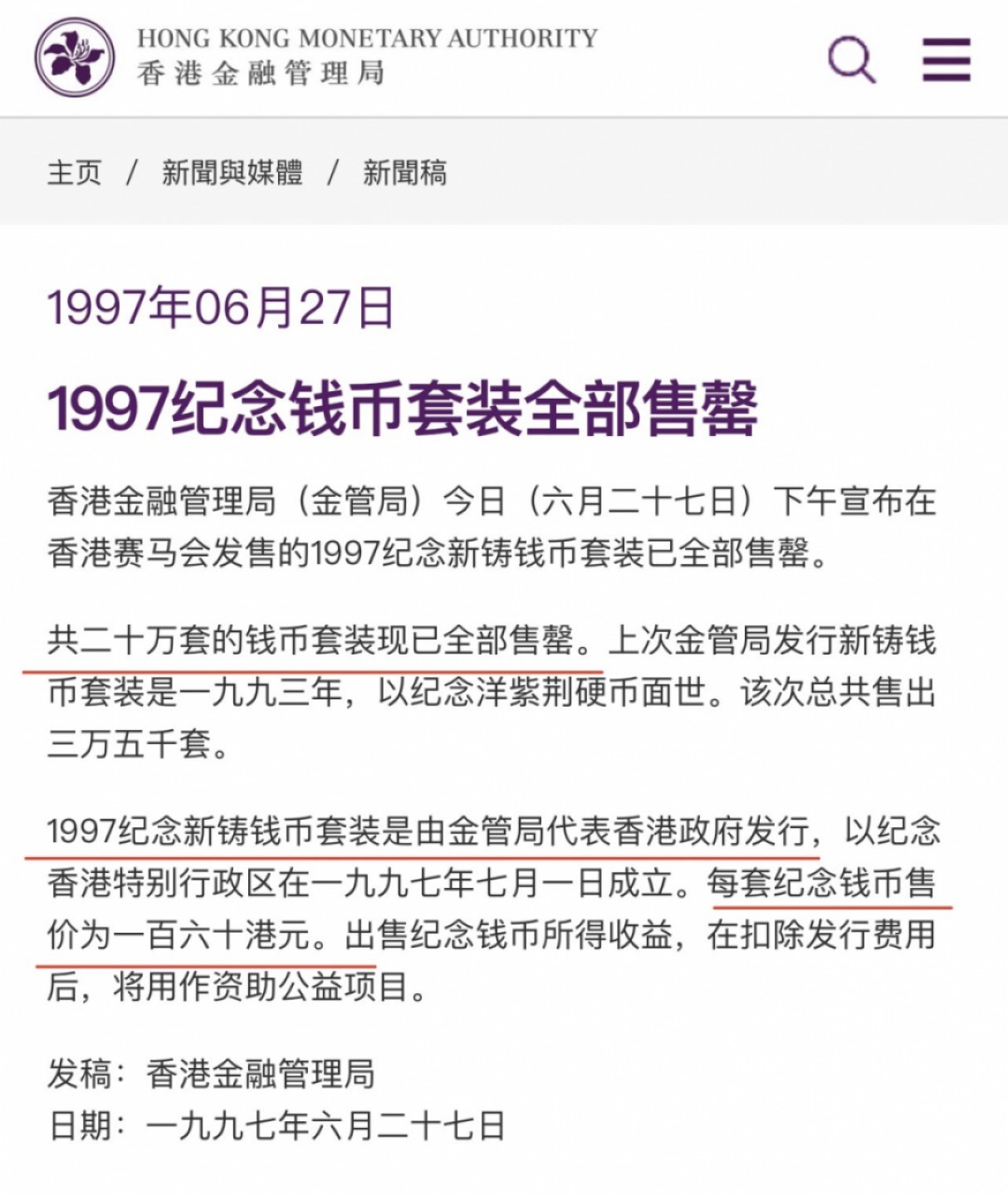 【丑猫0612】今晚7点整。【自动快拍】 1997年香港官方回归纪念币(法币)