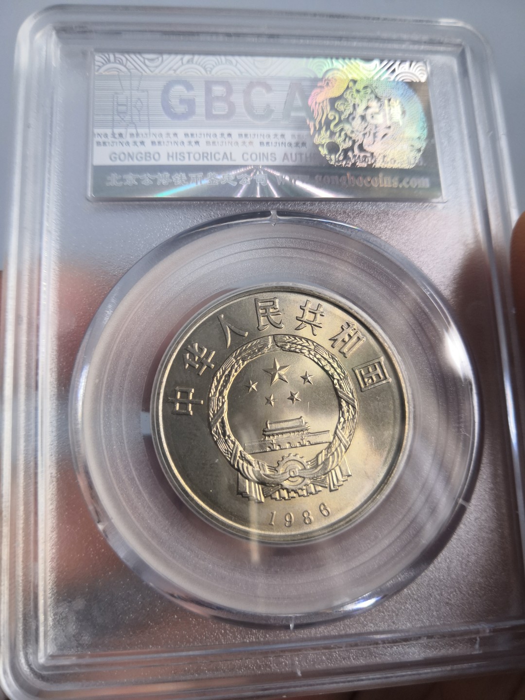 86国际和平年公博冠军分专场 国际和平年公博评级币