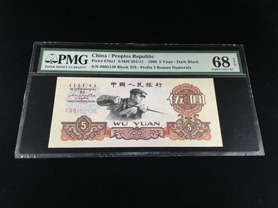 【华誉王者】1849期拍卖 - 三罗马炼钢全程无47，足尺灯下无斑，老评68E高分～ PMG68E 378-0605130