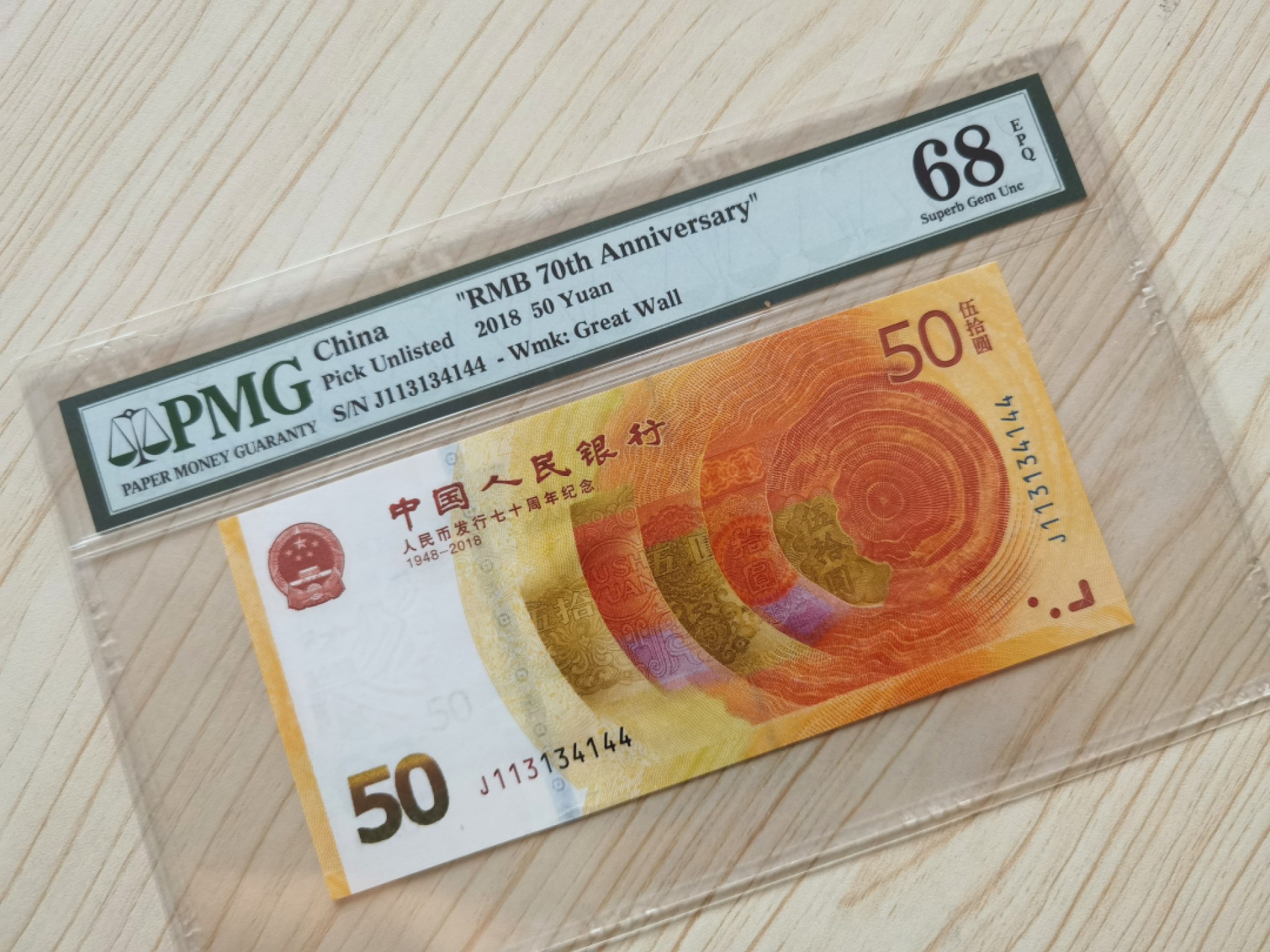 【华誉王者】1951期拍卖 70钞：高分钞，数三，和值8。 PMG68E J113134144