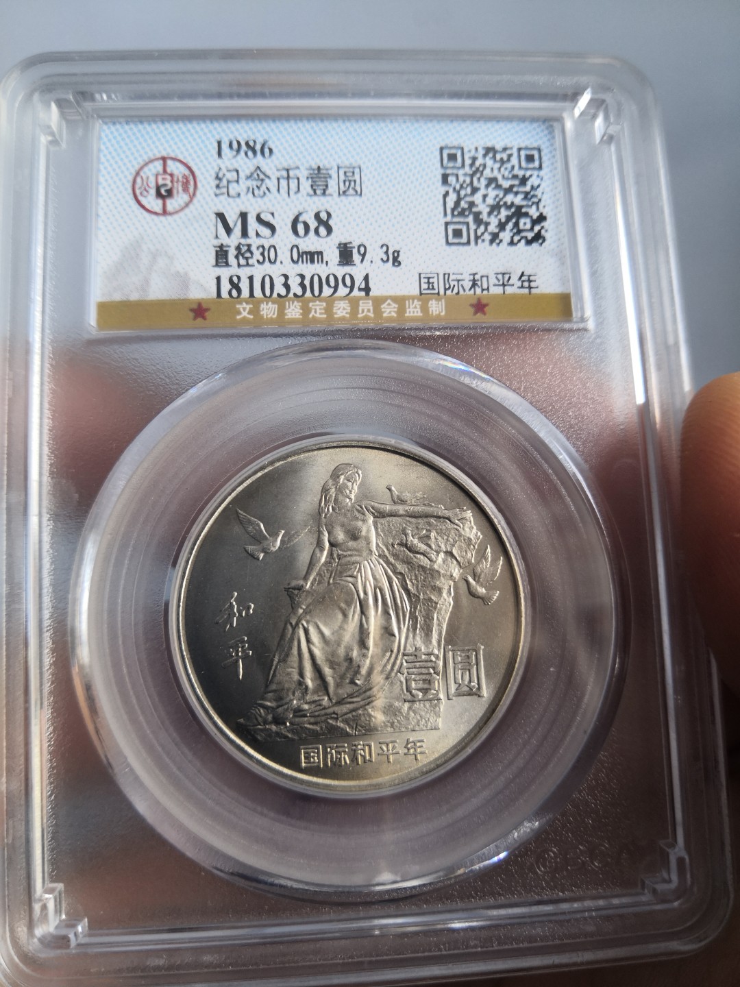 86国际和平年公博冠军分专场 国际和平年公博评级币