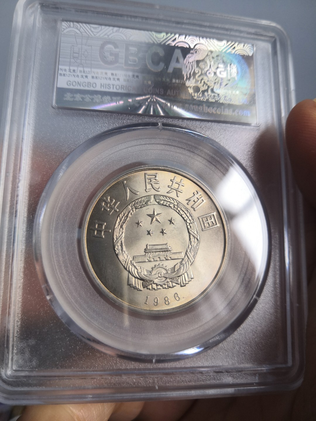 86国际和平年公博冠军分专场 国际和平年公博评级币