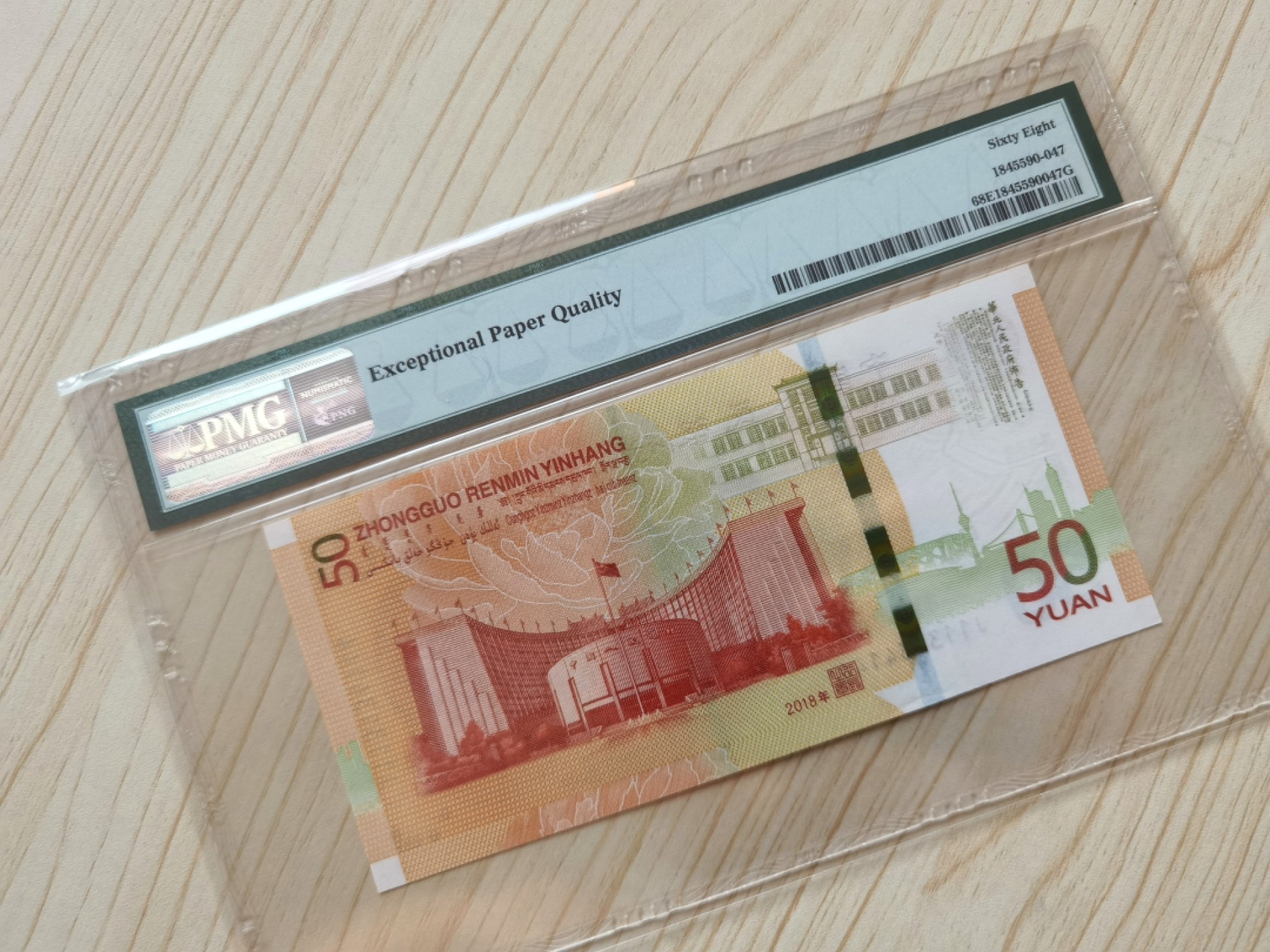 【华誉王者】1951期拍卖 70钞：高分钞，数三，和值8。 PMG68E J113134144