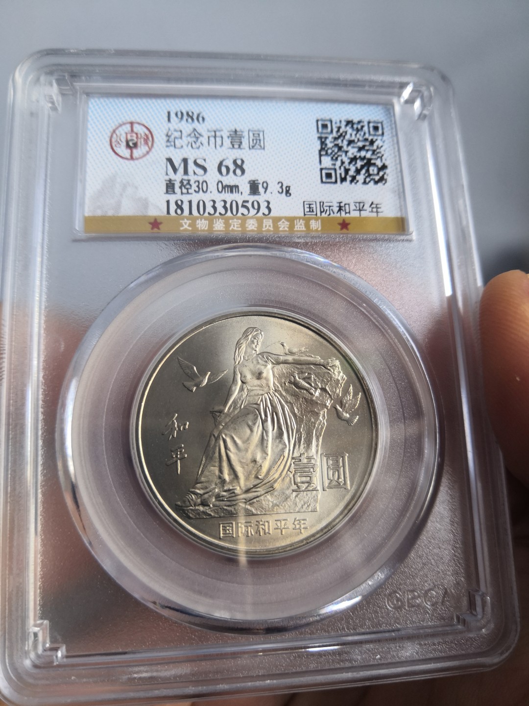 86国际和平年公博冠军分专场 国际和平年公博评级币