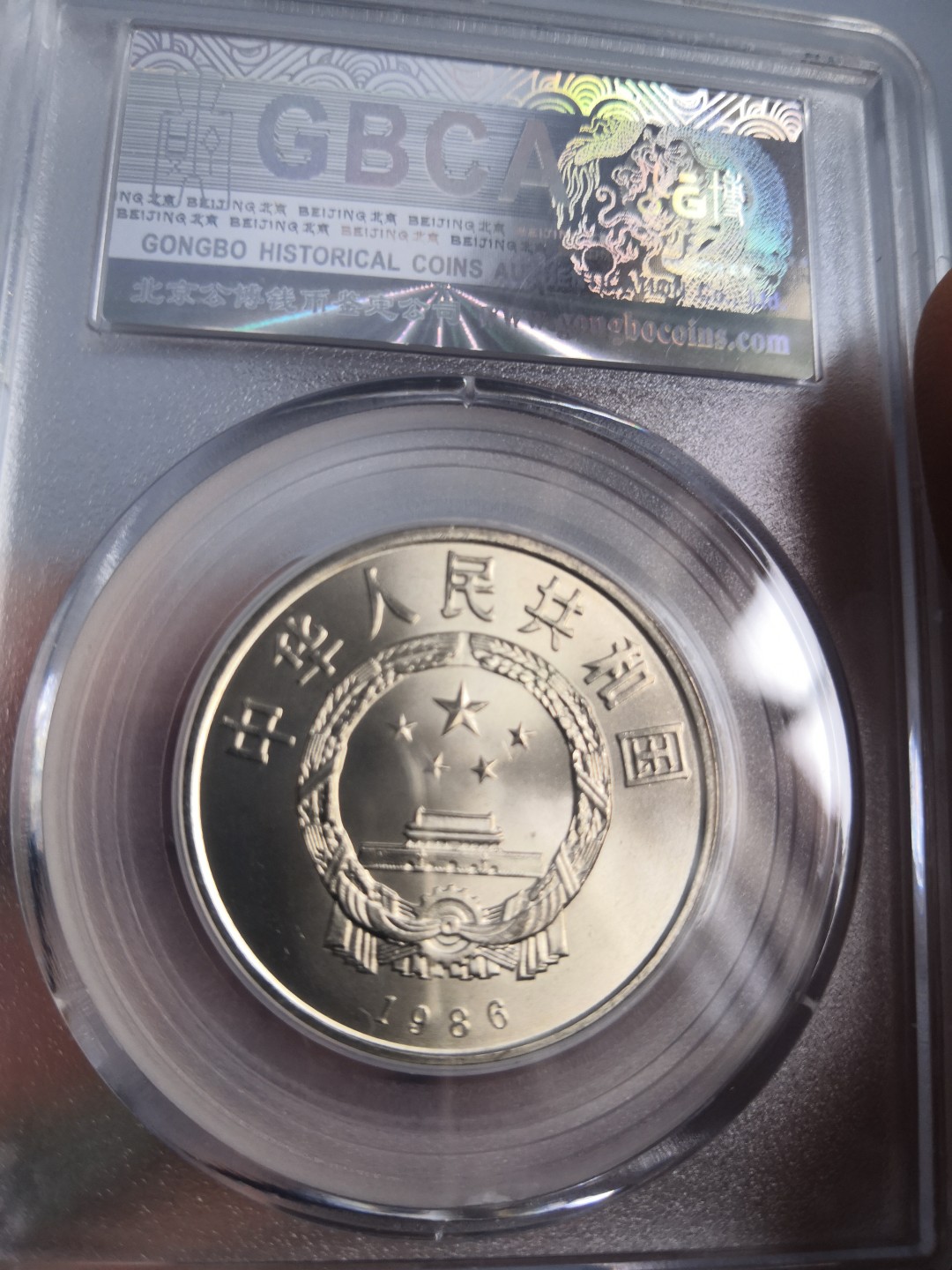 86国际和平年公博冠军分专场 国际和平年公博评级币