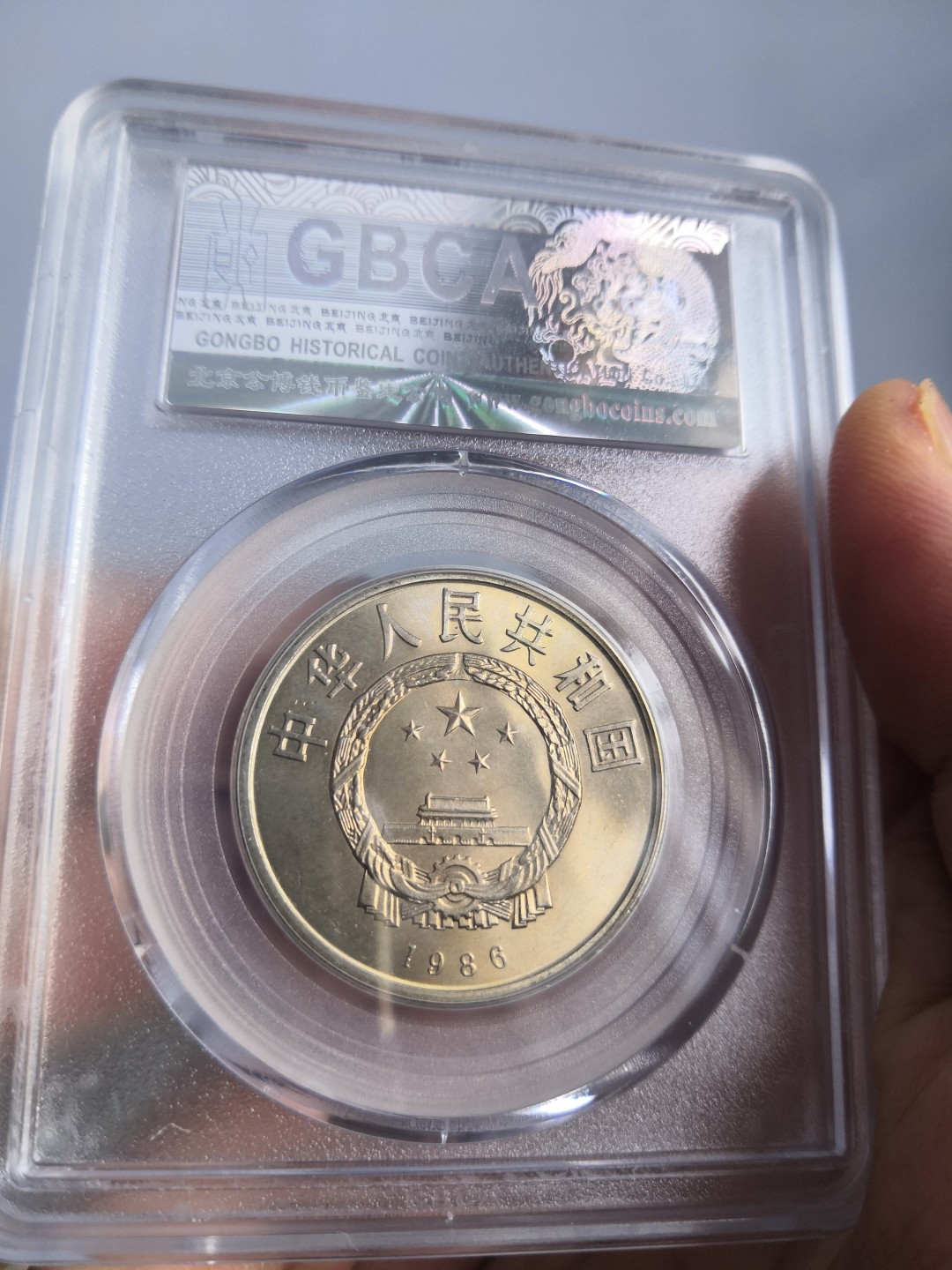 86国际和平年公博冠军分专场 国际和平年公博评级币