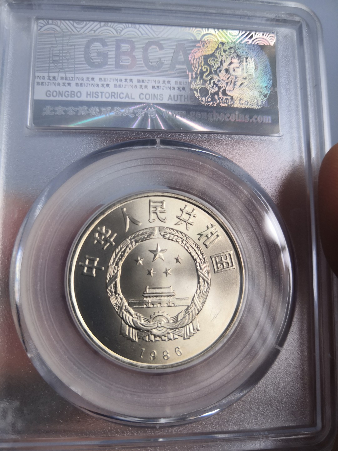 86国际和平年公博冠军分专场 国际和平年公博评级币