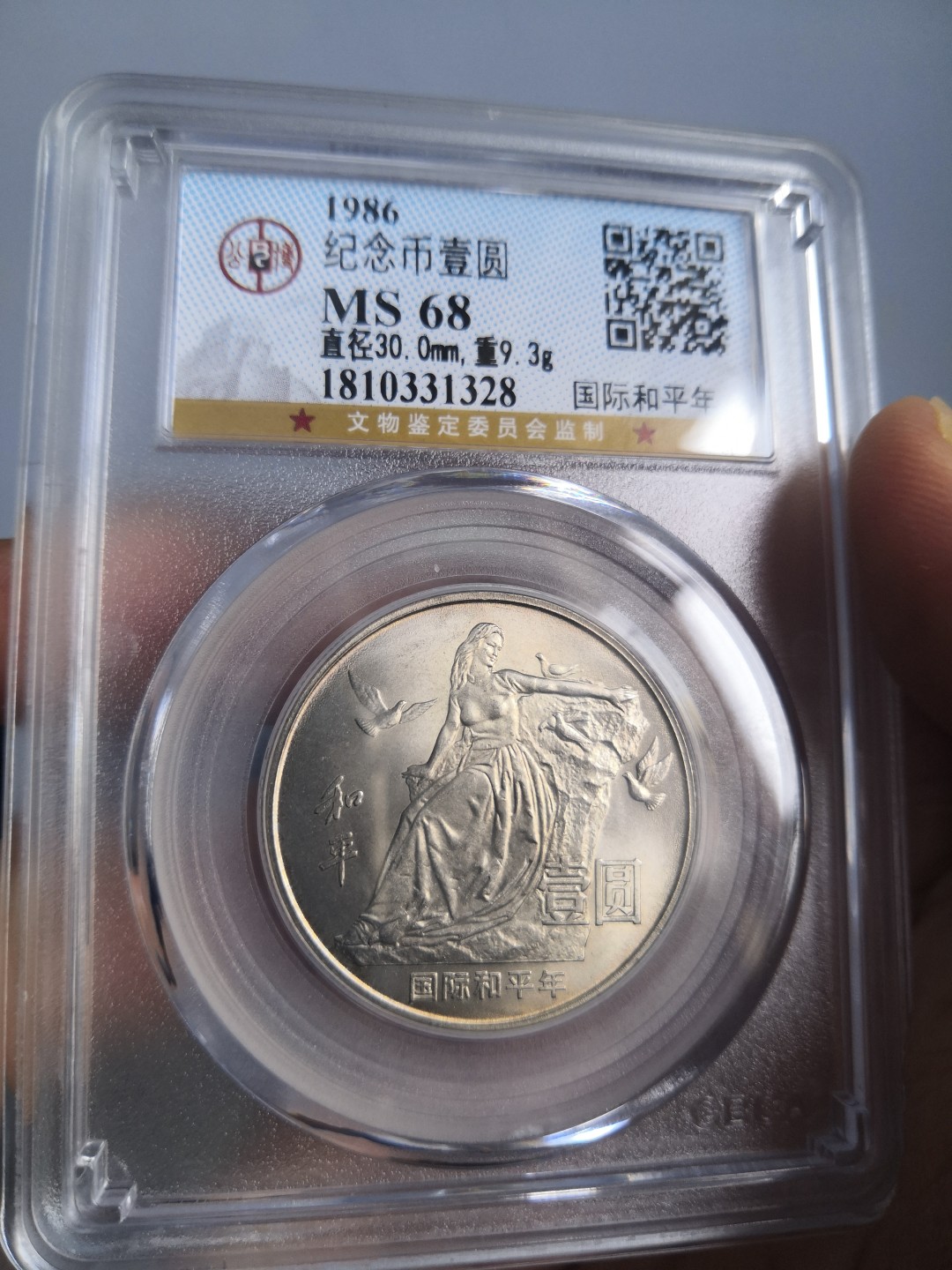 86国际和平年公博冠军分专场 国际和平年公博评级币