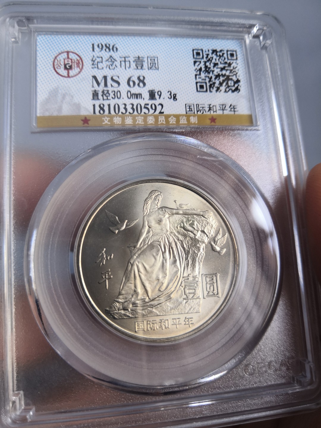 86国际和平年公博冠军分专场 国际和平年公博评级币