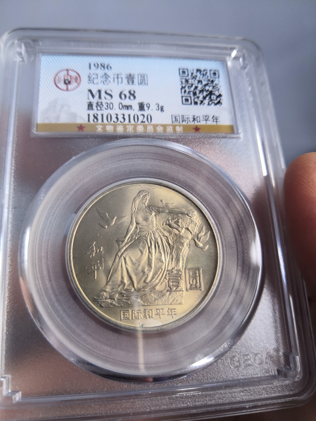 86国际和平年公博冠军分专场 国际和平年公博评级币
