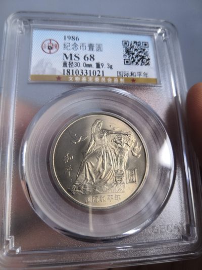 86国际和平年公博冠军分专场 - 国际和平年公博评级币