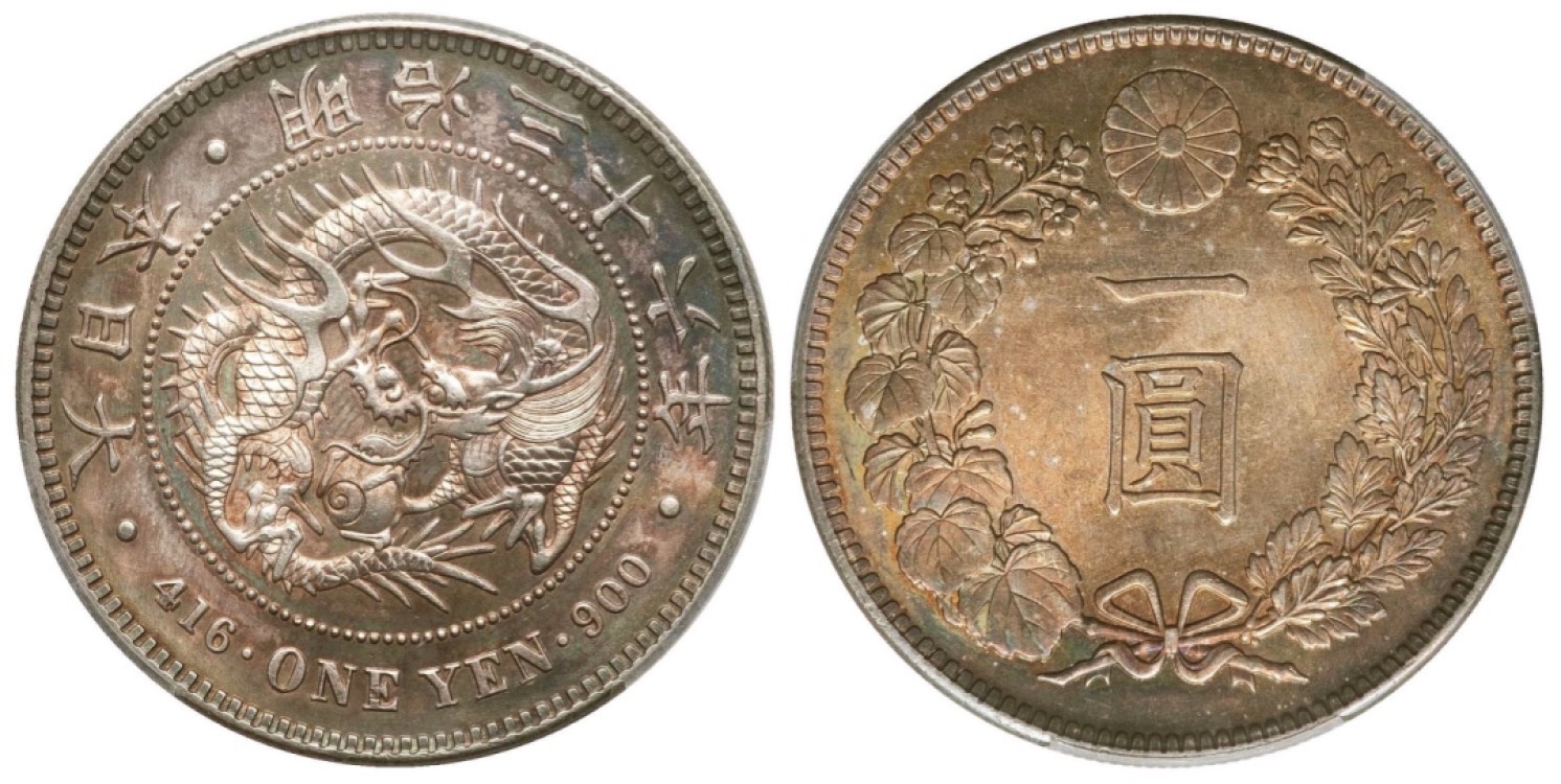 Hunter Family Auction 猎人拍卖第2期 PCGS MS64 日本 明治36年 一圆铸打深峻 浓郁五彩老包浆 龙虾易得 五彩无多